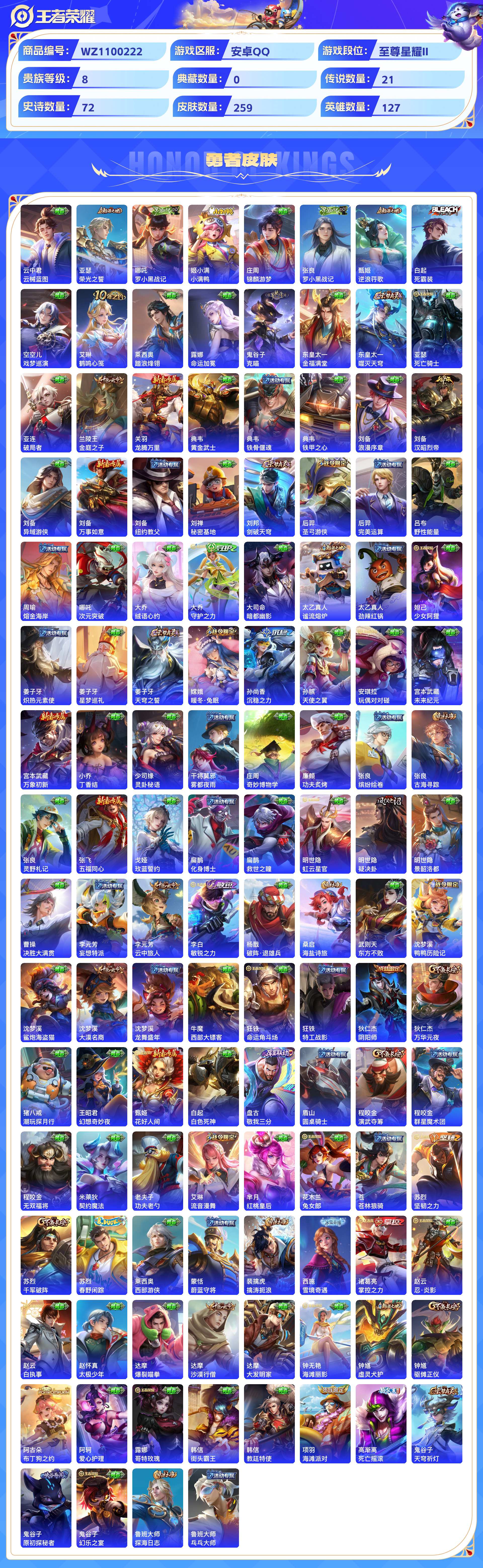 WZCMW428823王者荣耀账号详情图6