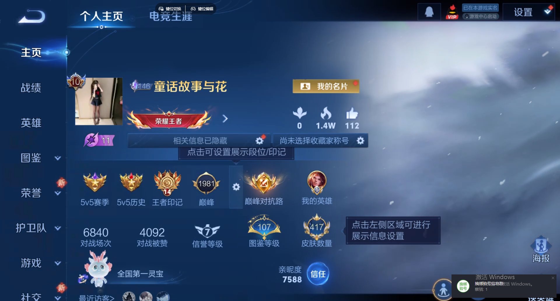 WZCMW428830王者荣耀账号详情图11