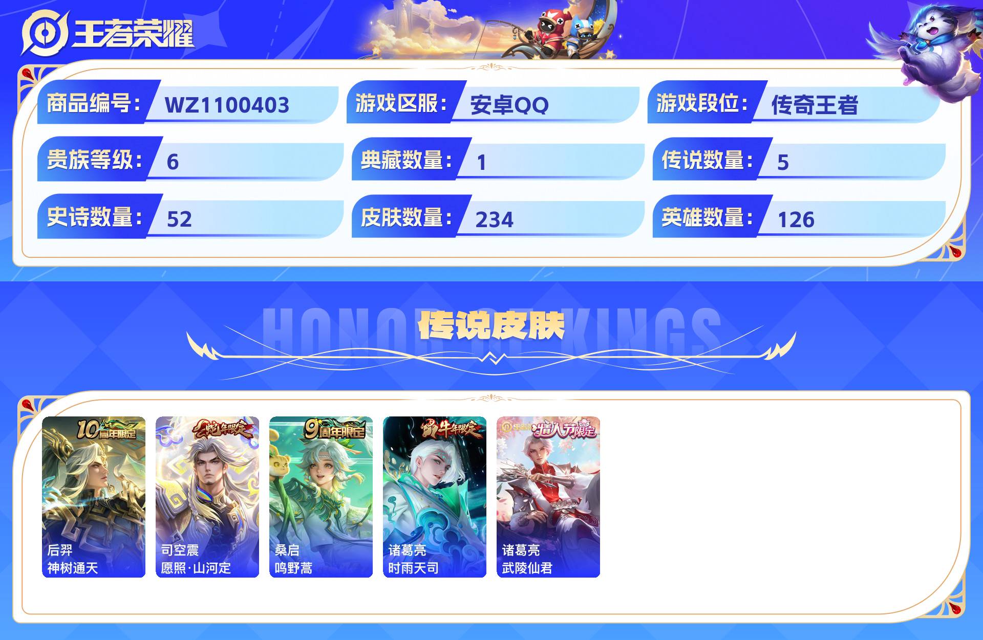 WZCMW428822王者荣耀账号详情图4 WZCMW428822王者荣耀账号详情图4