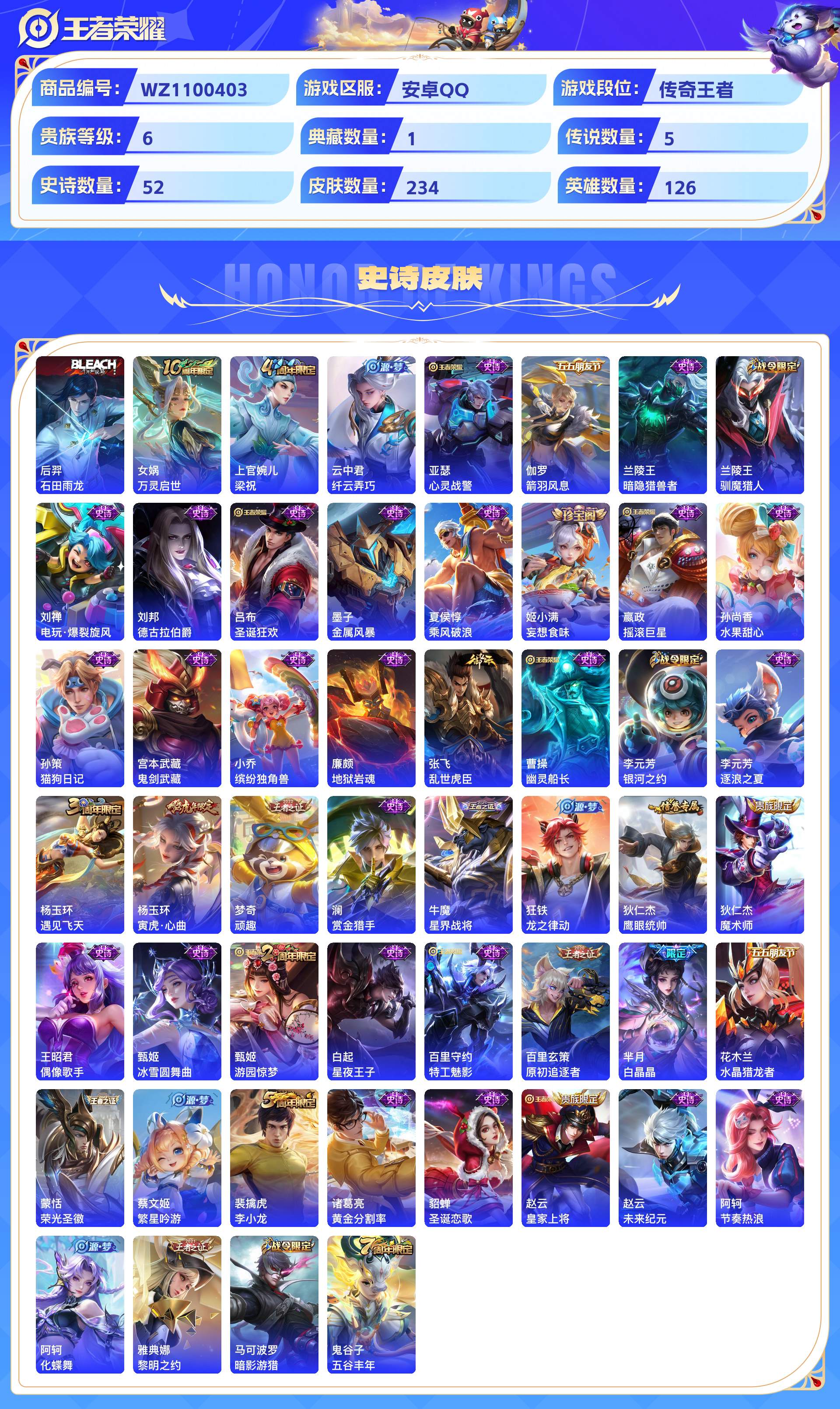 WZCMW428822王者荣耀账号详情图5 WZCMW428822王者荣耀账号详情图5