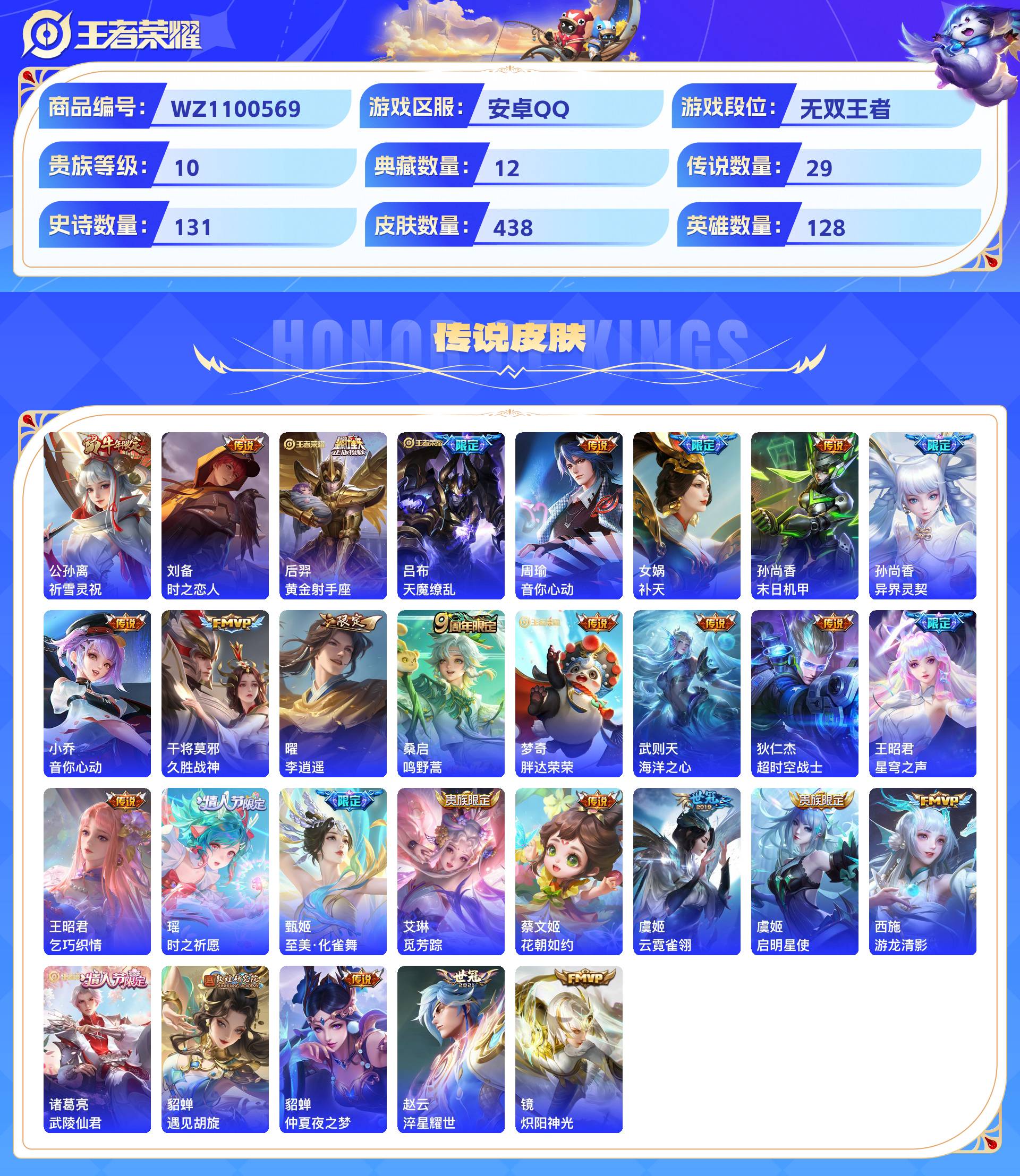 WZCMW428821王者荣耀账号详情图5