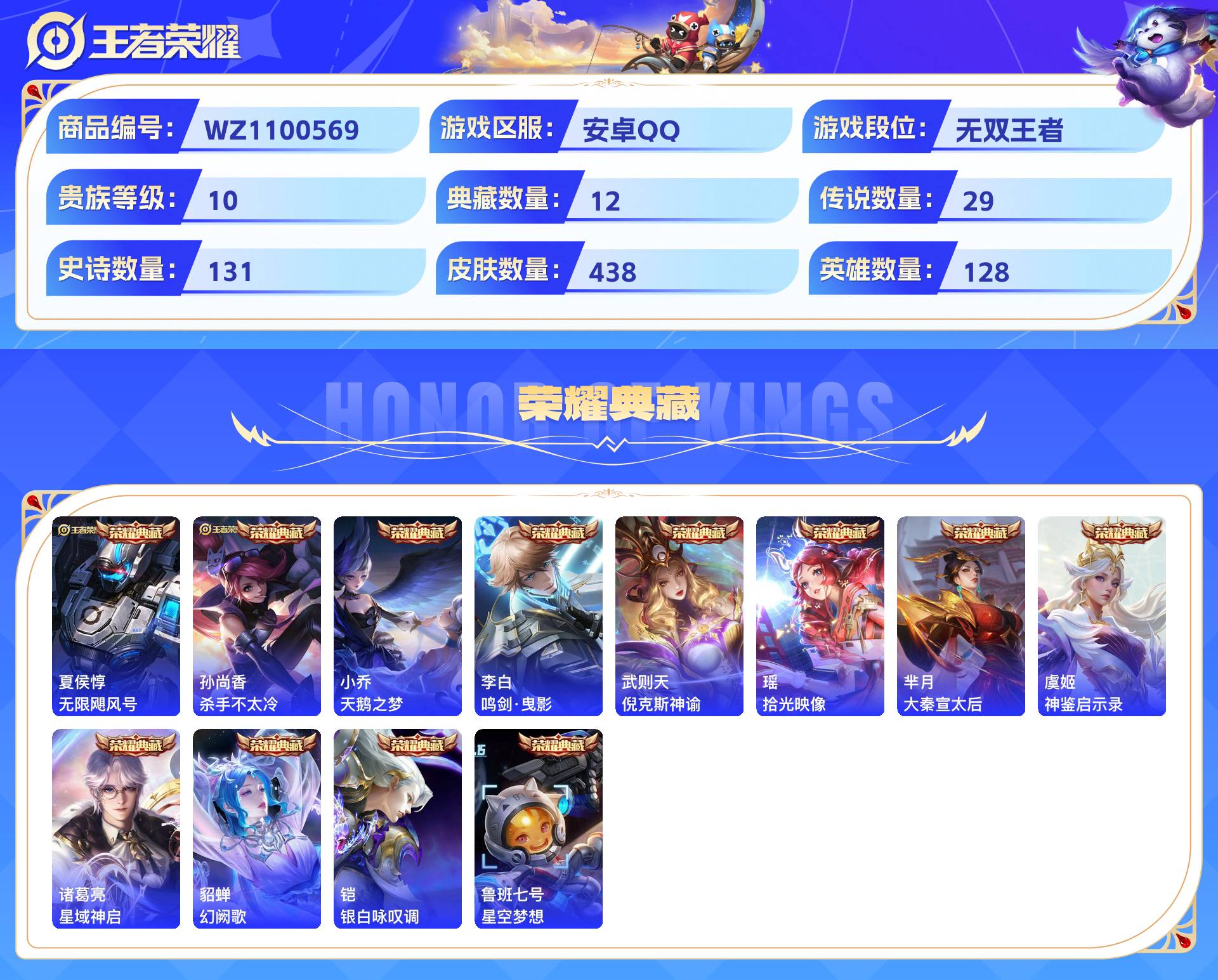 WZCMW428821王者荣耀账号详情图3