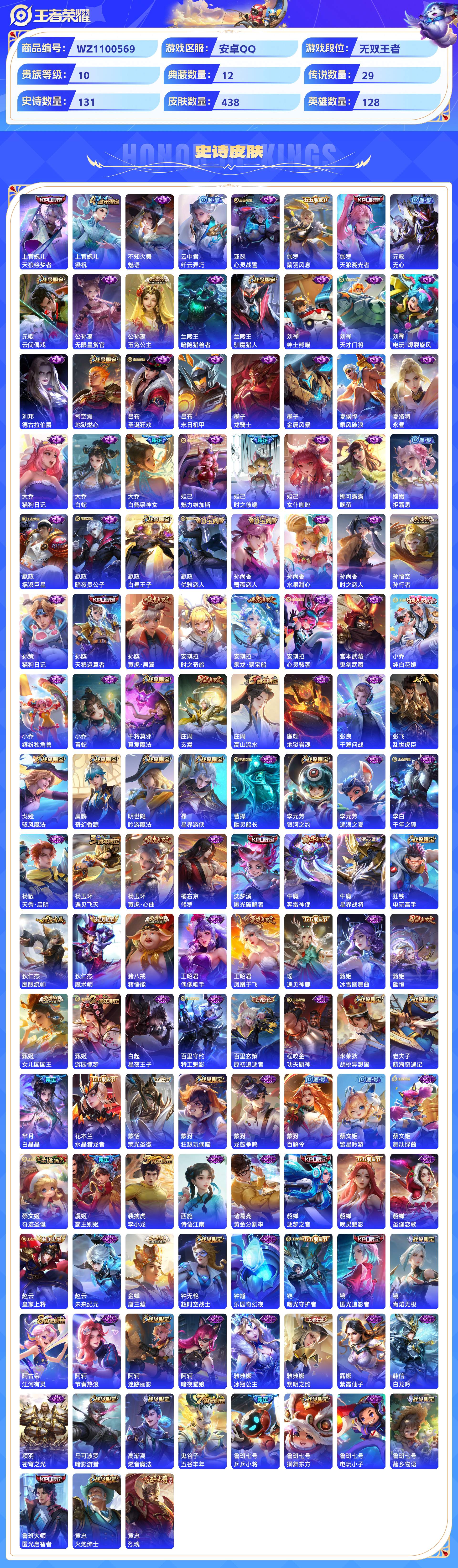 WZCMW428821王者荣耀账号详情图6