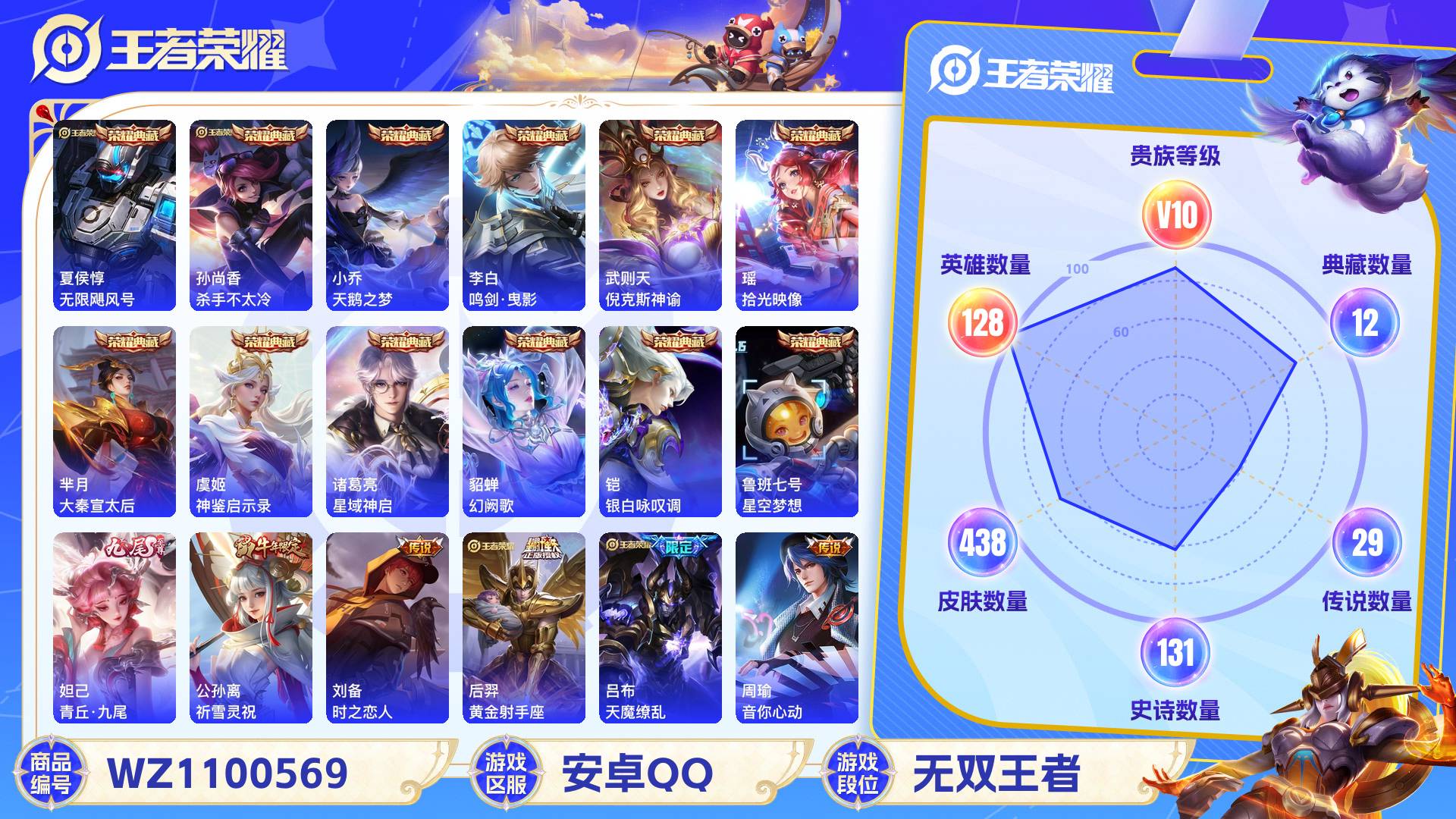 WZCMW428821王者荣耀账号详情图2