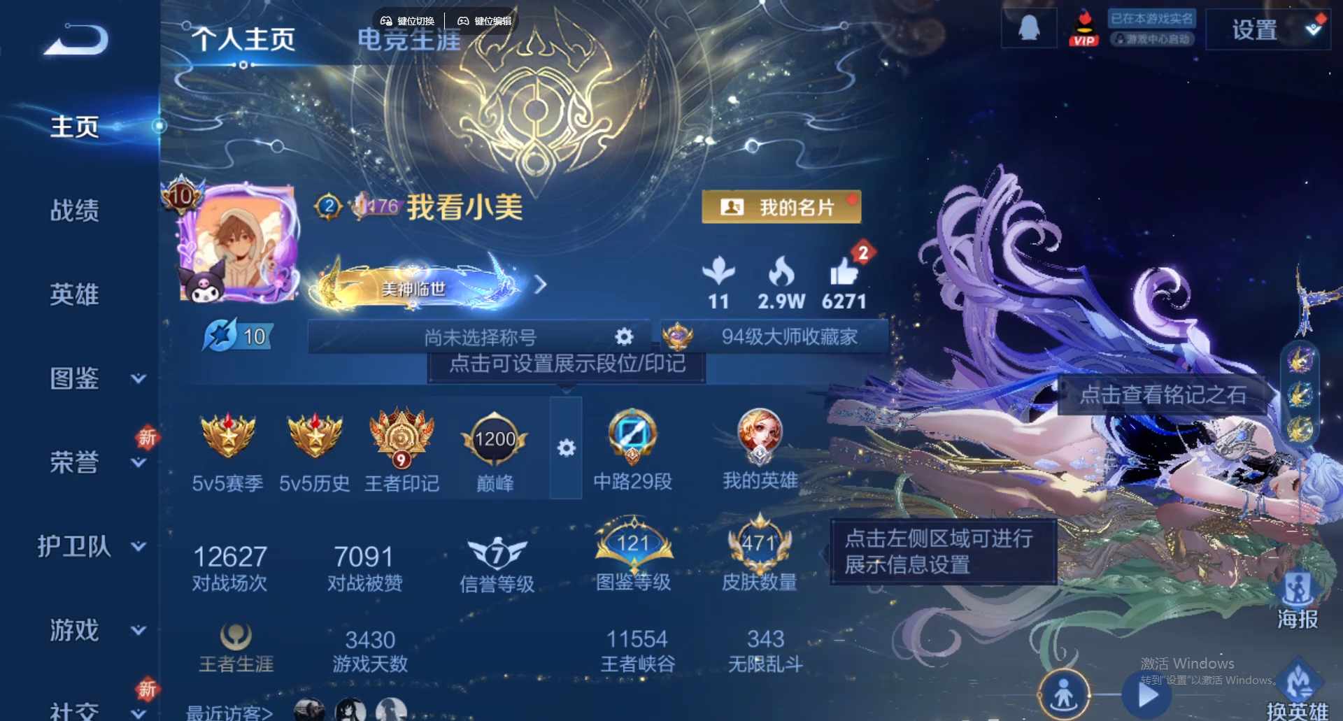 WZCMW428835王者荣耀账号详情图12 WZCMW428835王者荣耀账号详情图12