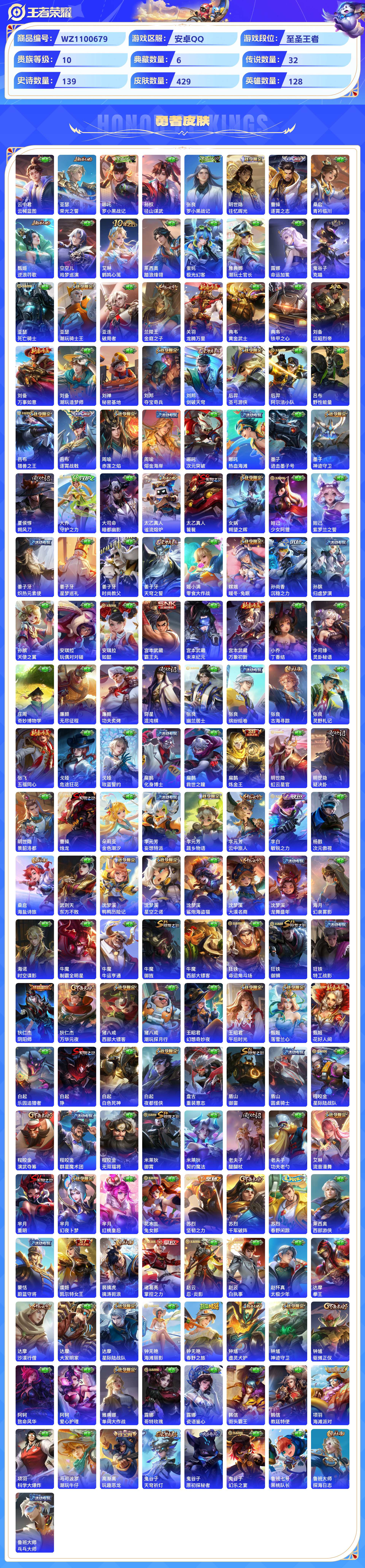 WZCMW428819王者荣耀账号详情图7