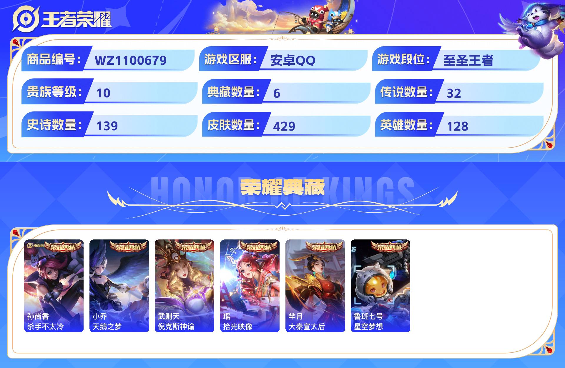 WZCMW428819王者荣耀账号详情图3