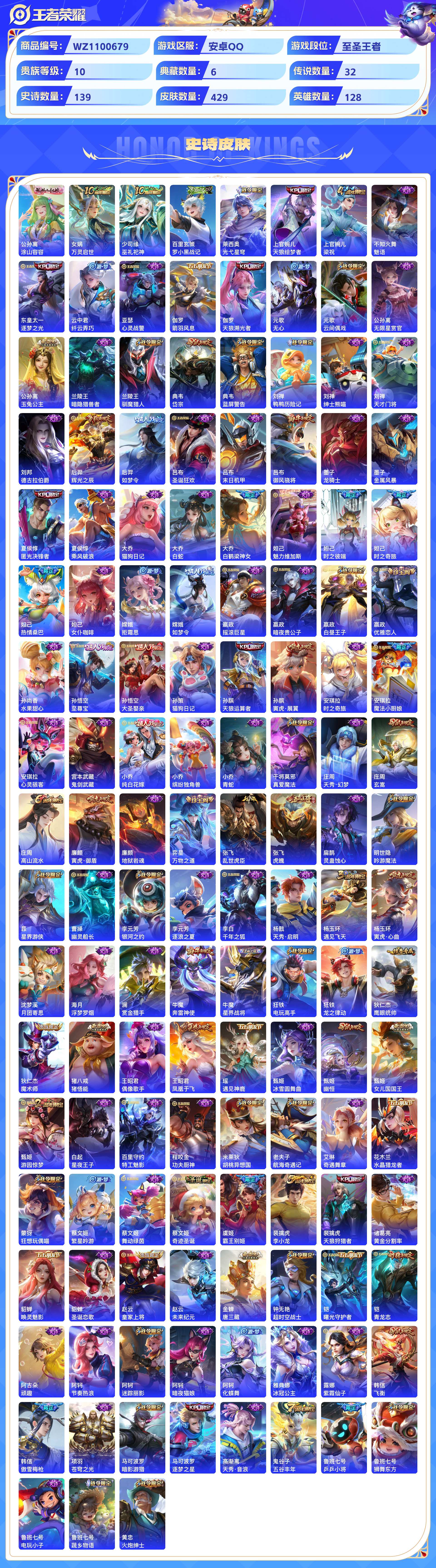 WZCMW428819王者荣耀账号详情图6