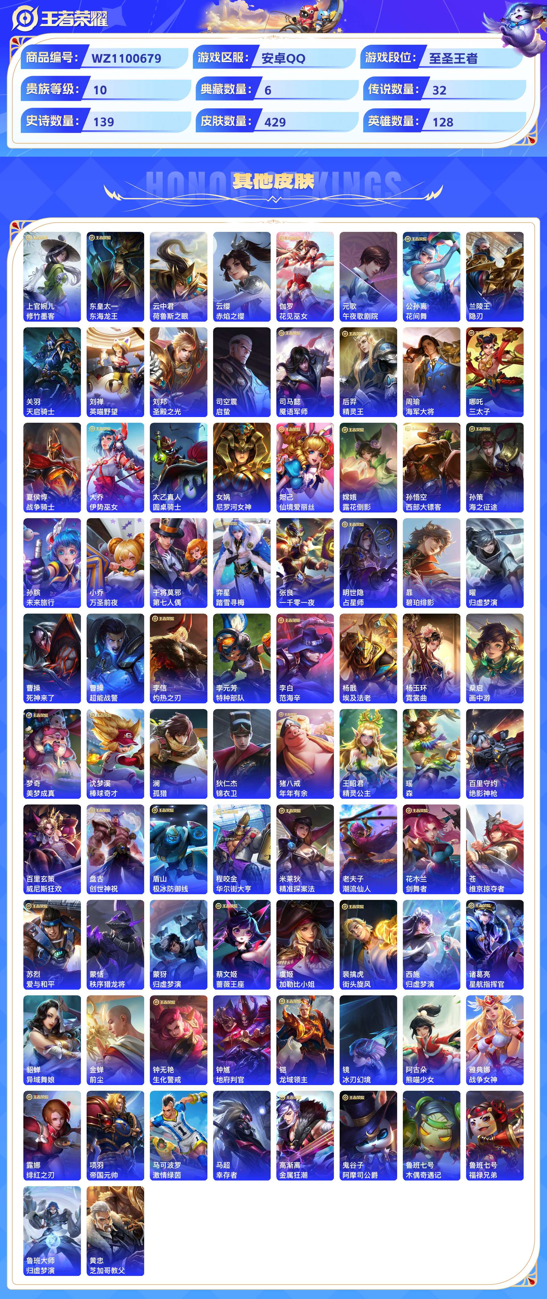 WZCMW428819王者荣耀账号详情图8