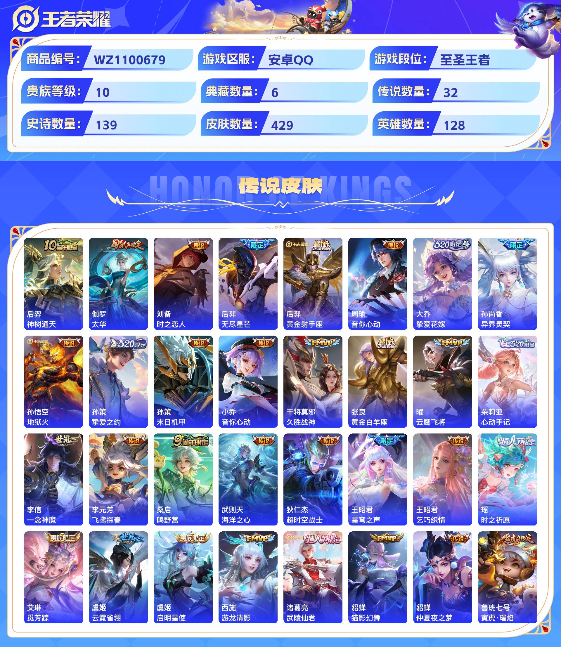 WZCMW428819王者荣耀账号详情图5