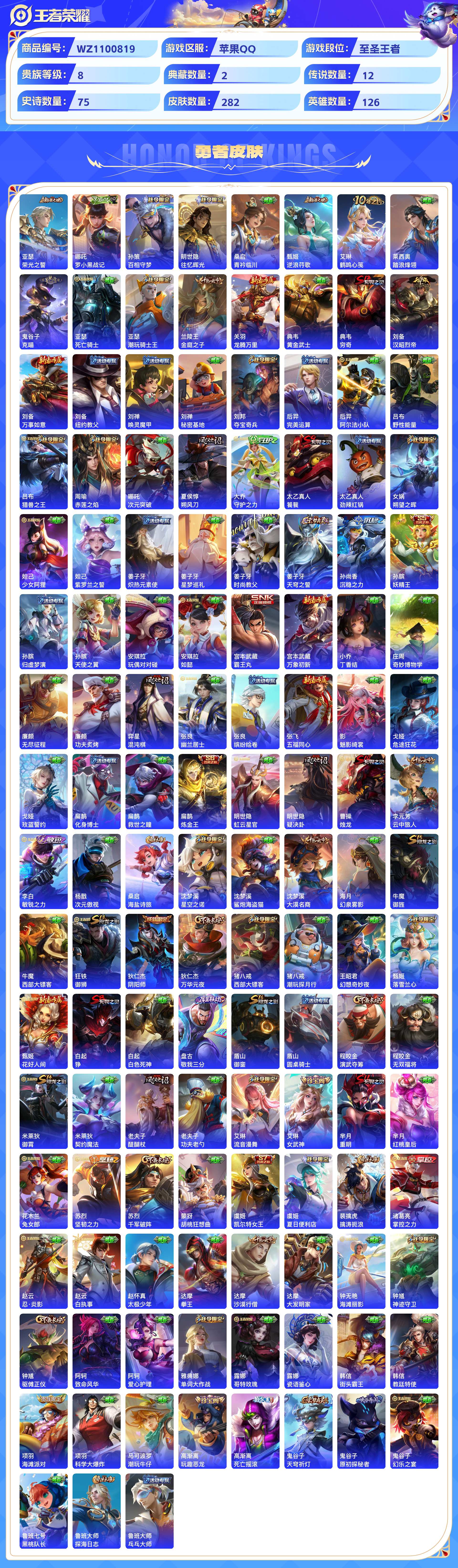 WZCMW428818王者荣耀账号详情图6 WZCMW428818王者荣耀账号详情图6