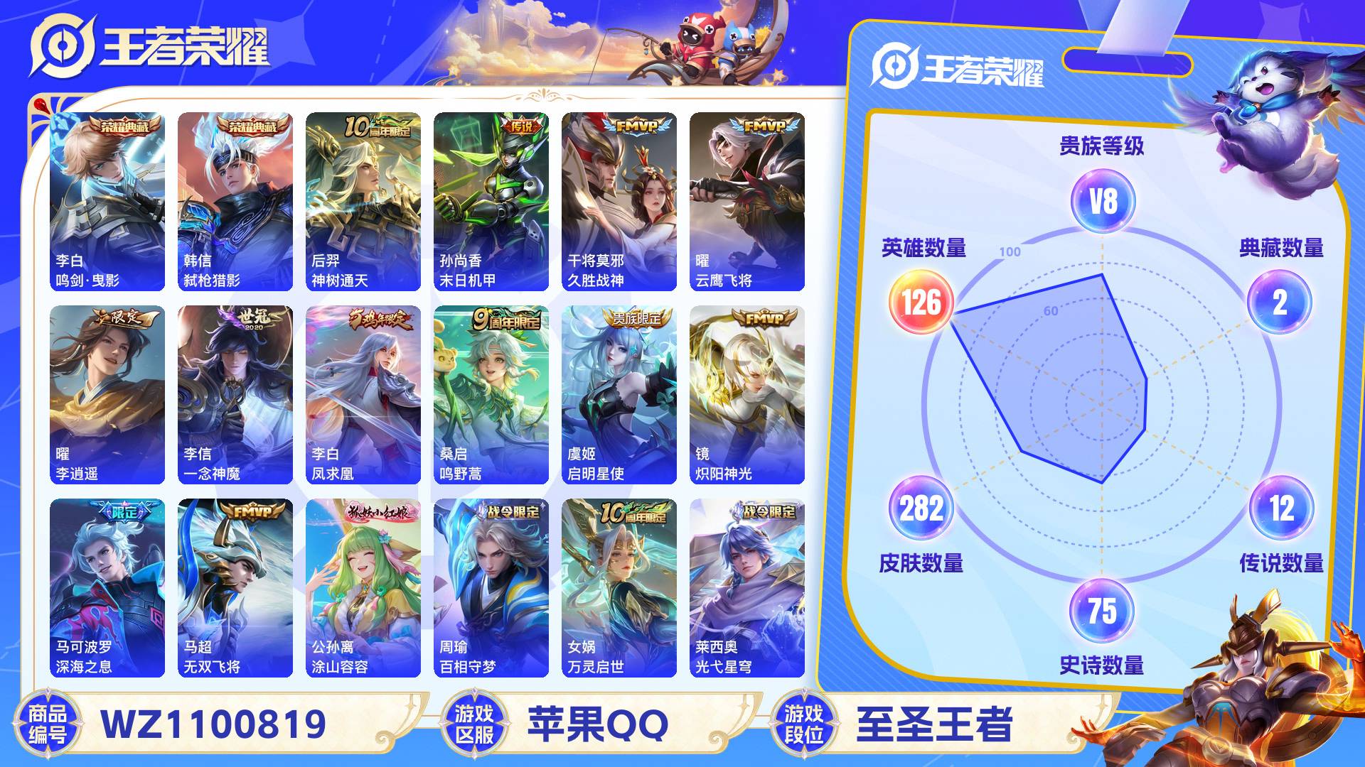 WZCMW428818王者荣耀账号详情图2 WZCMW428818王者荣耀账号详情图2