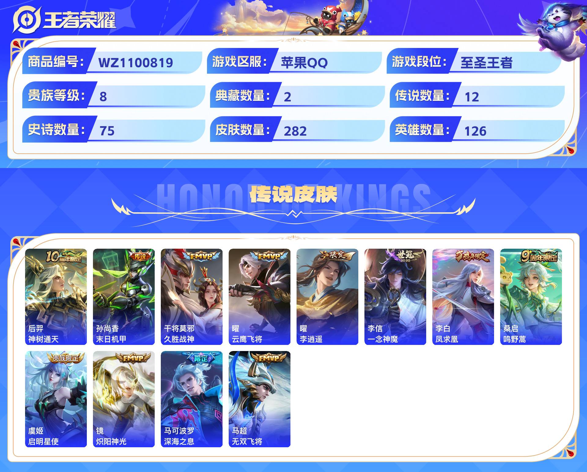 WZCMW428818王者荣耀账号详情图4 WZCMW428818王者荣耀账号详情图4