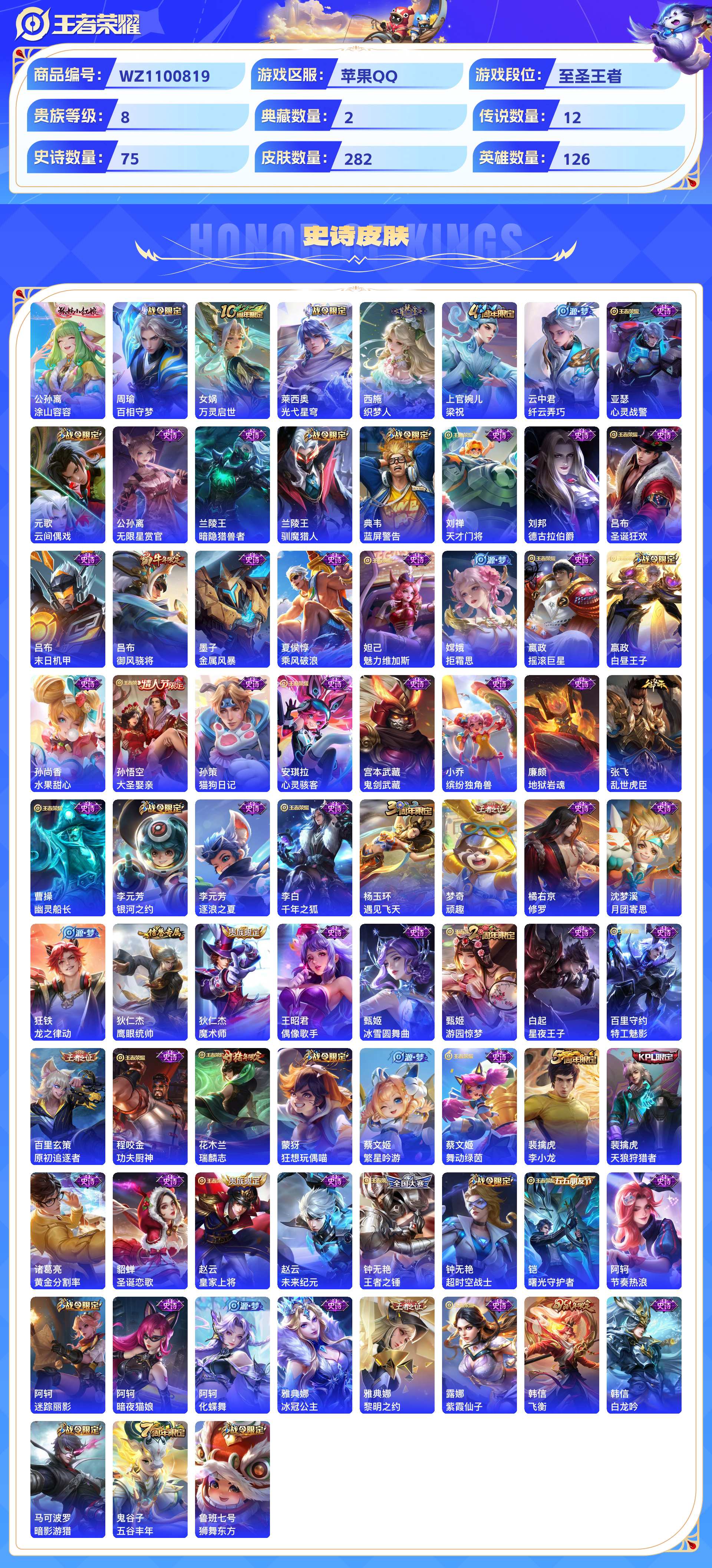 WZCMW428818王者荣耀账号详情图5 WZCMW428818王者荣耀账号详情图5