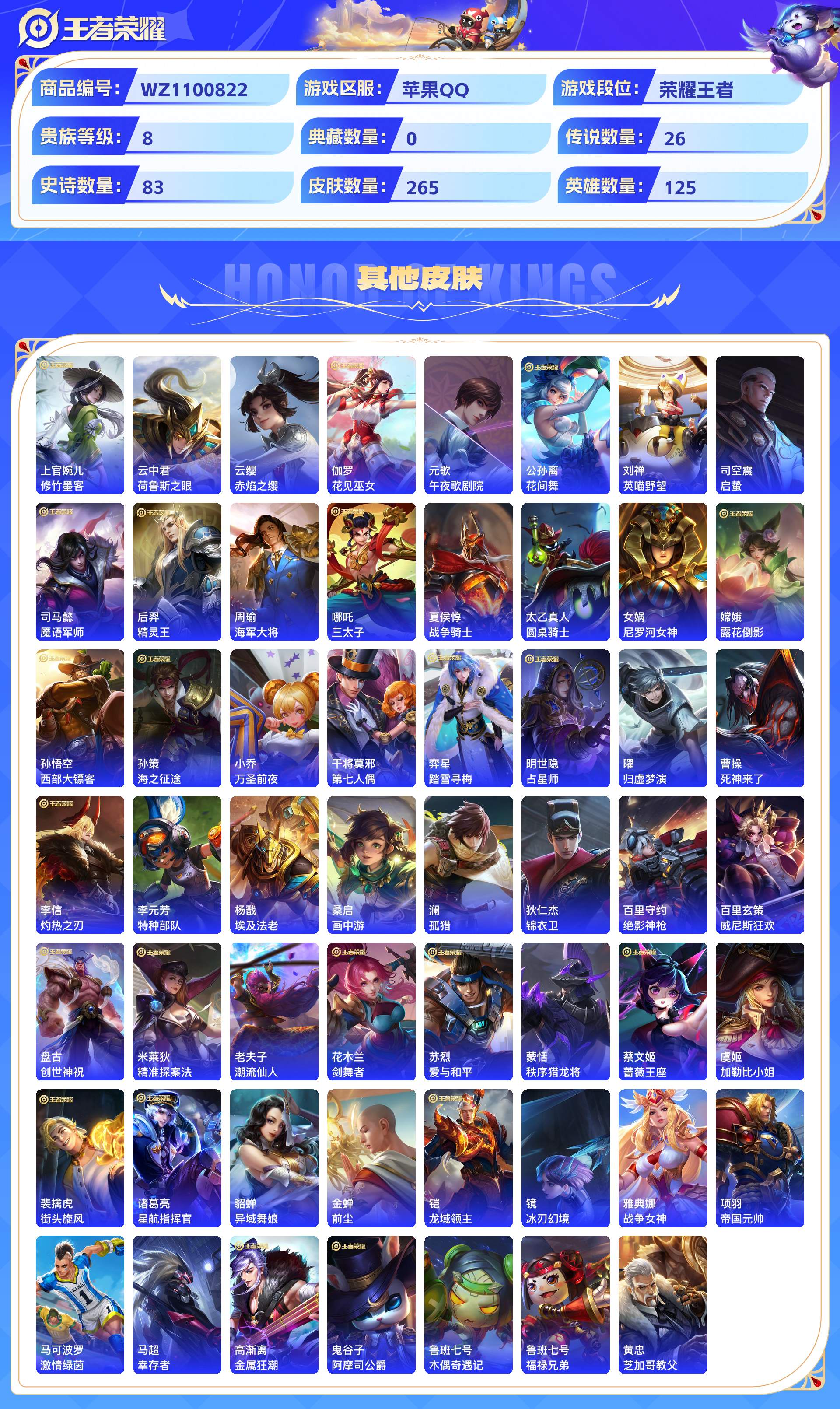 WZCMW428817王者荣耀账号详情图6