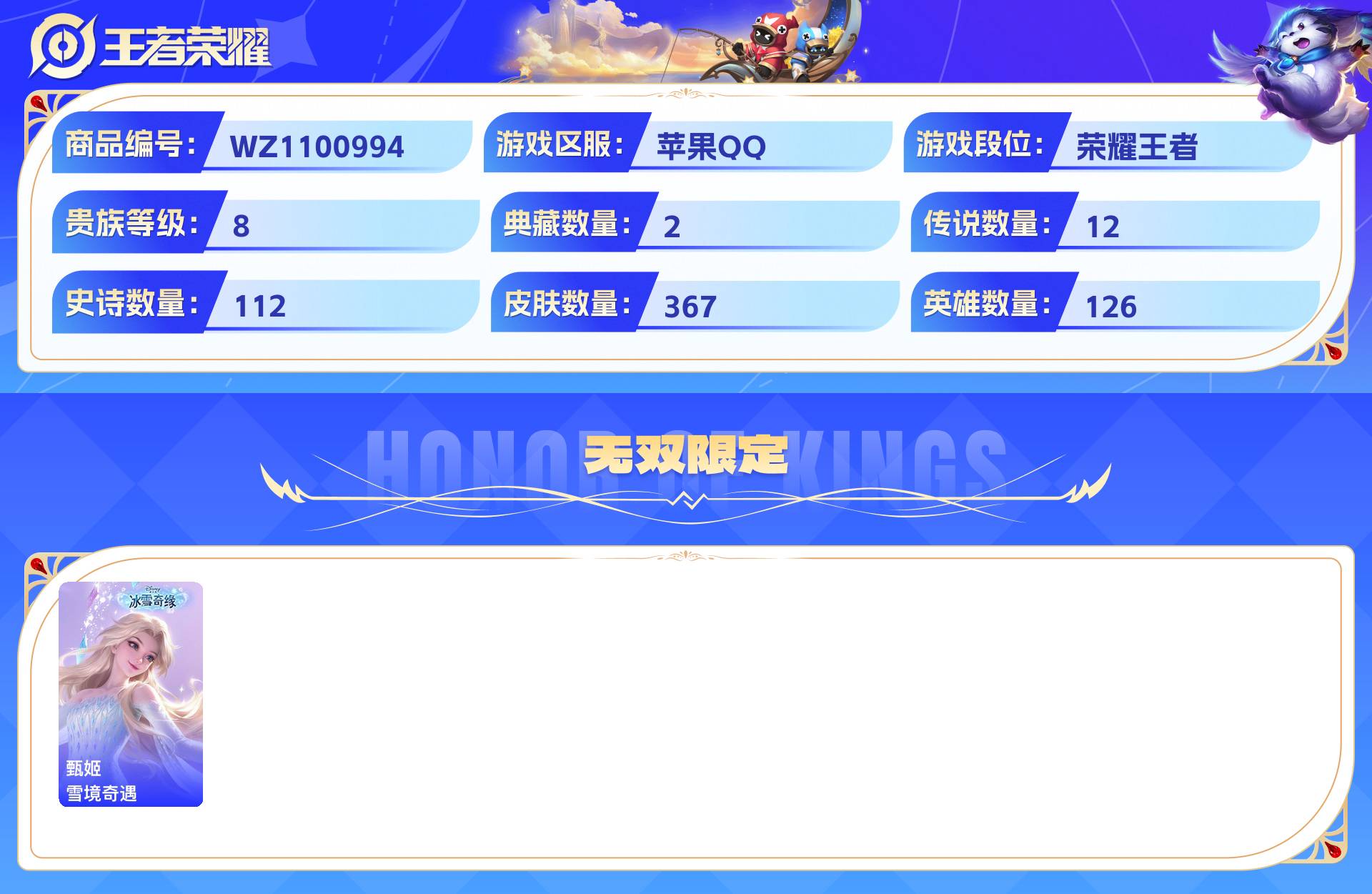 WZCMW428816王者荣耀账号详情图4