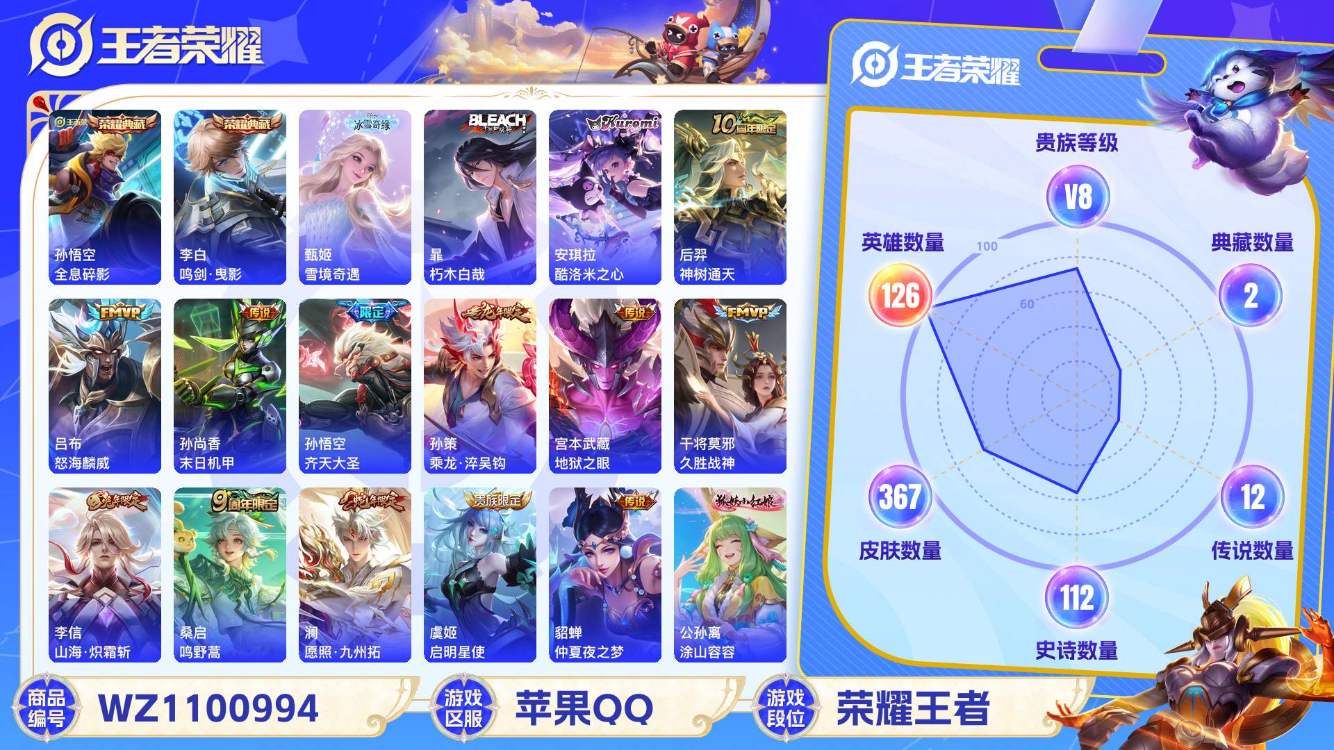 WZCMW428816王者荣耀账号详情图2