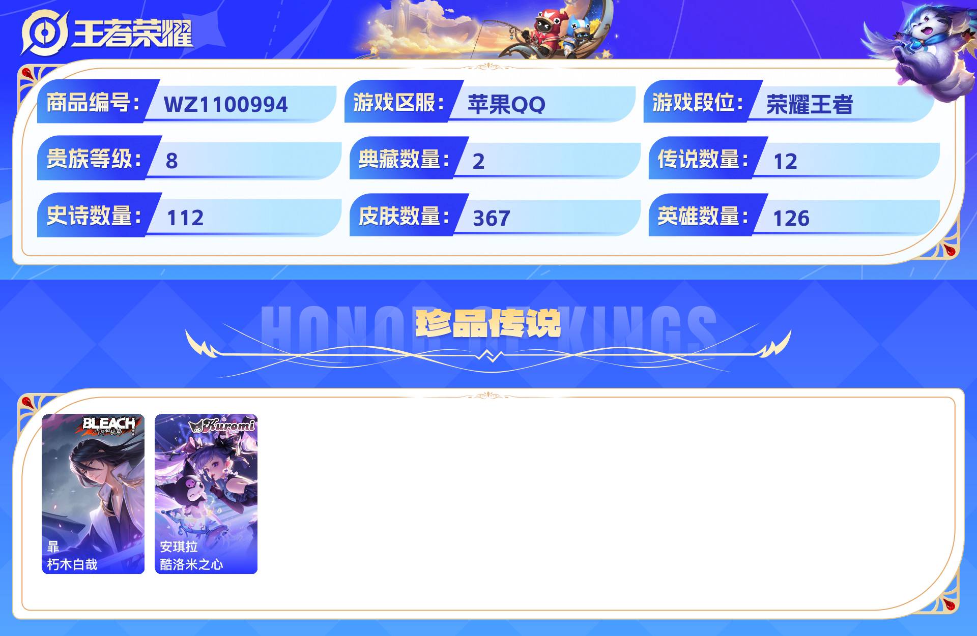 WZCMW428816王者荣耀账号详情图5