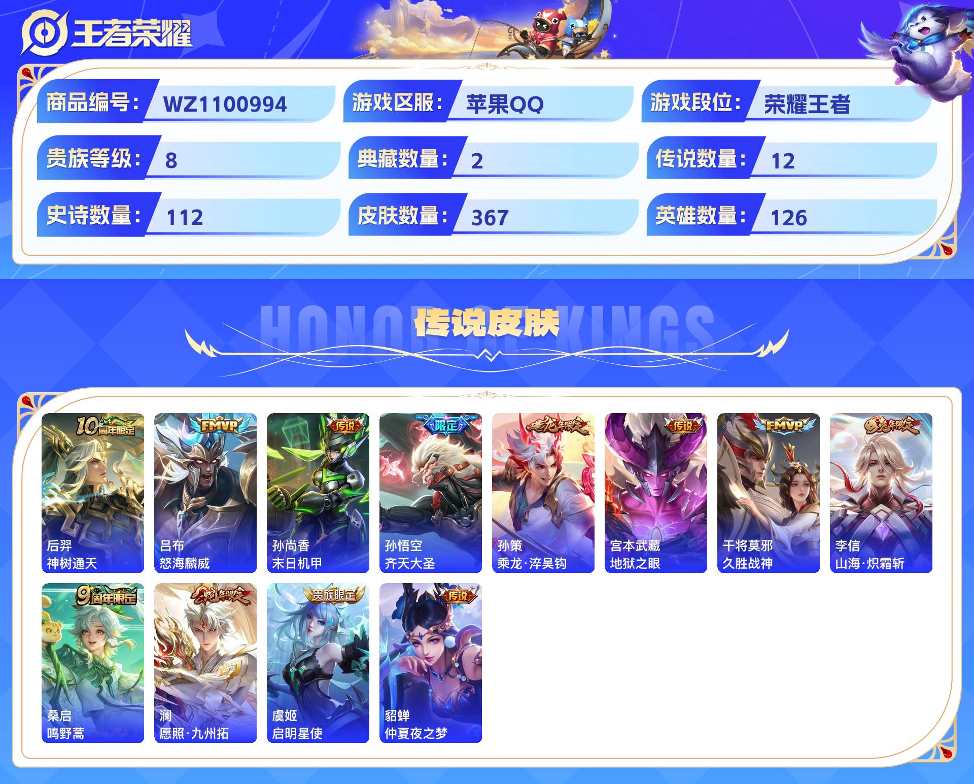 WZCMW428816王者荣耀账号详情图6