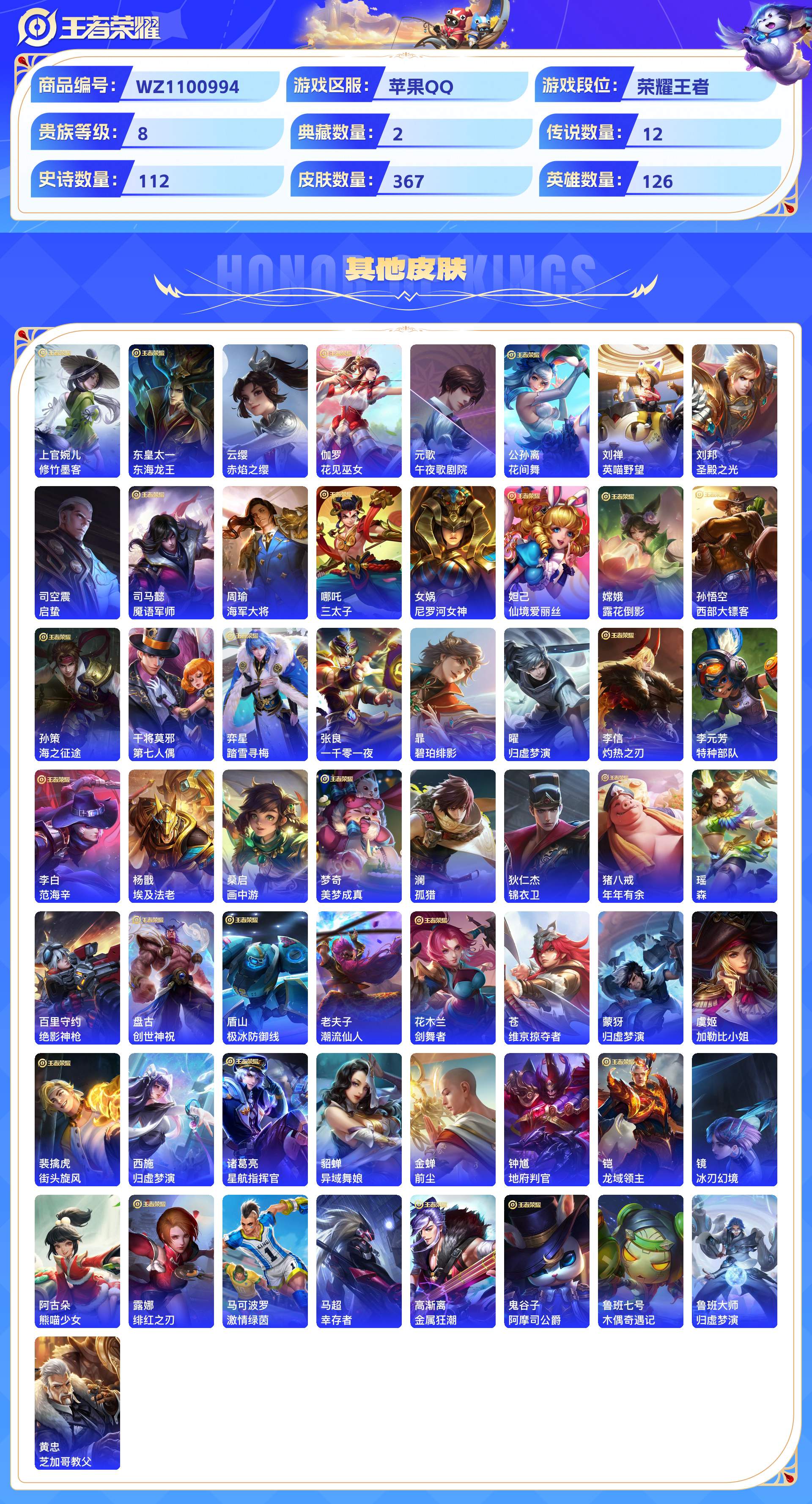 WZCMW428816王者荣耀账号详情图9