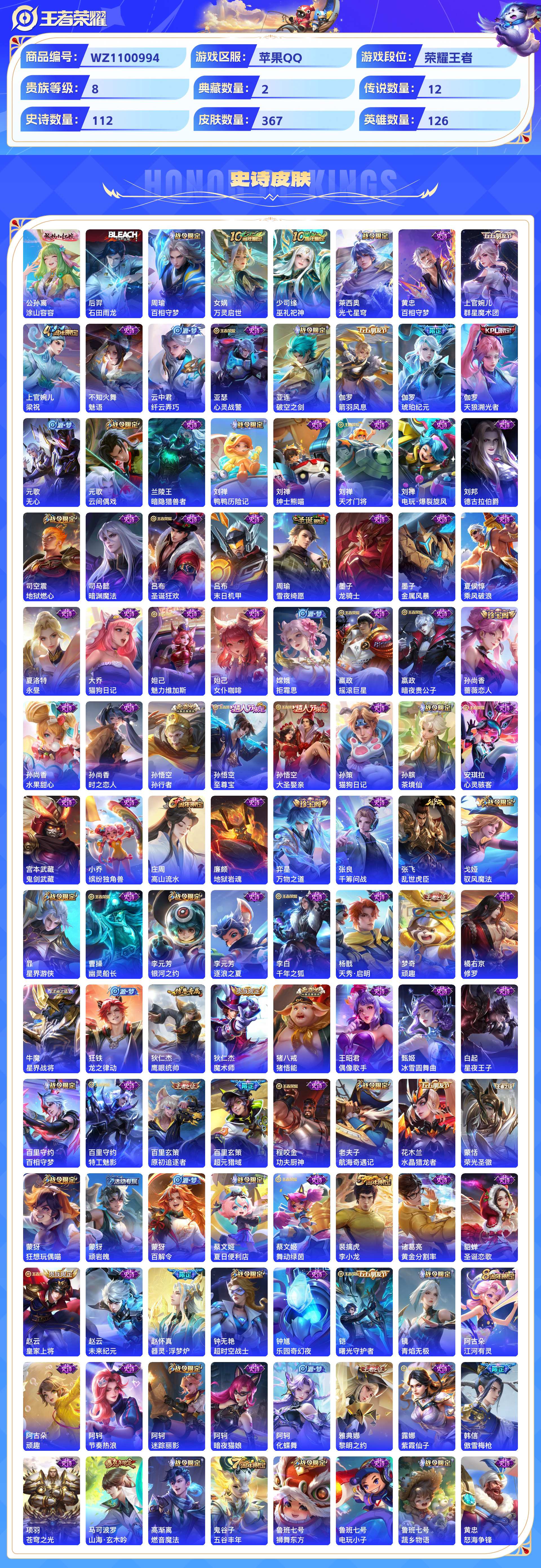 WZCMW428816王者荣耀账号详情图7