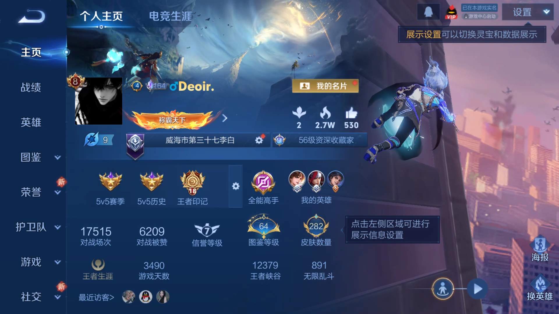 WZCMW428818王者荣耀账号详情图9 WZCMW428818王者荣耀账号详情图9