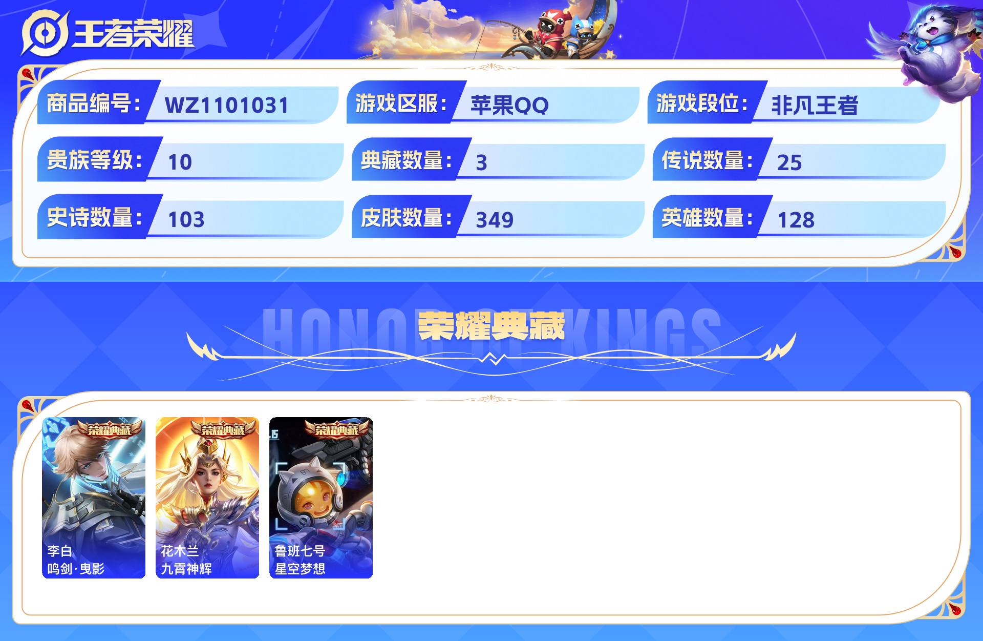 WZCMW428813王者荣耀账号详情图3