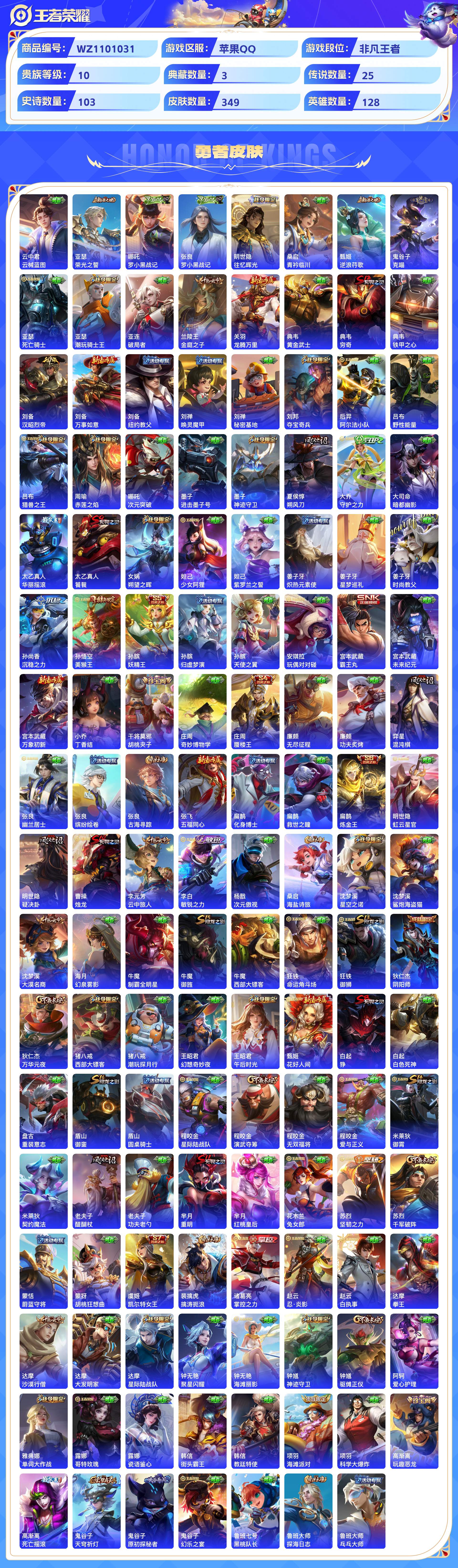 WZCMW428813王者荣耀账号详情图7