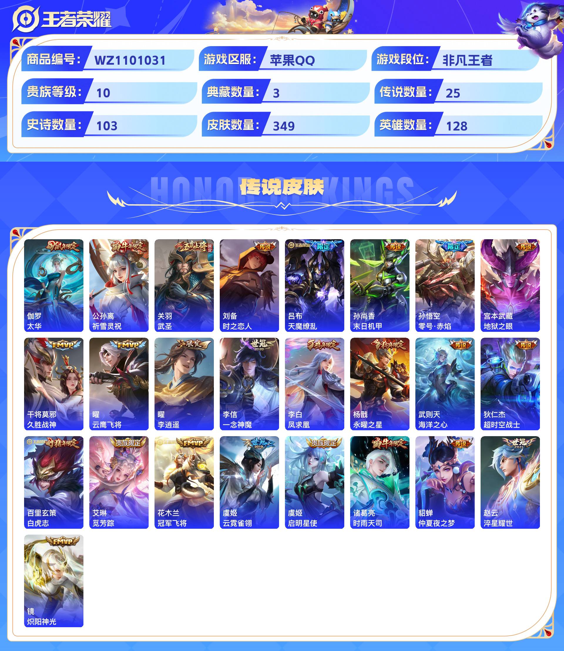 WZCMW428813王者荣耀账号详情图5