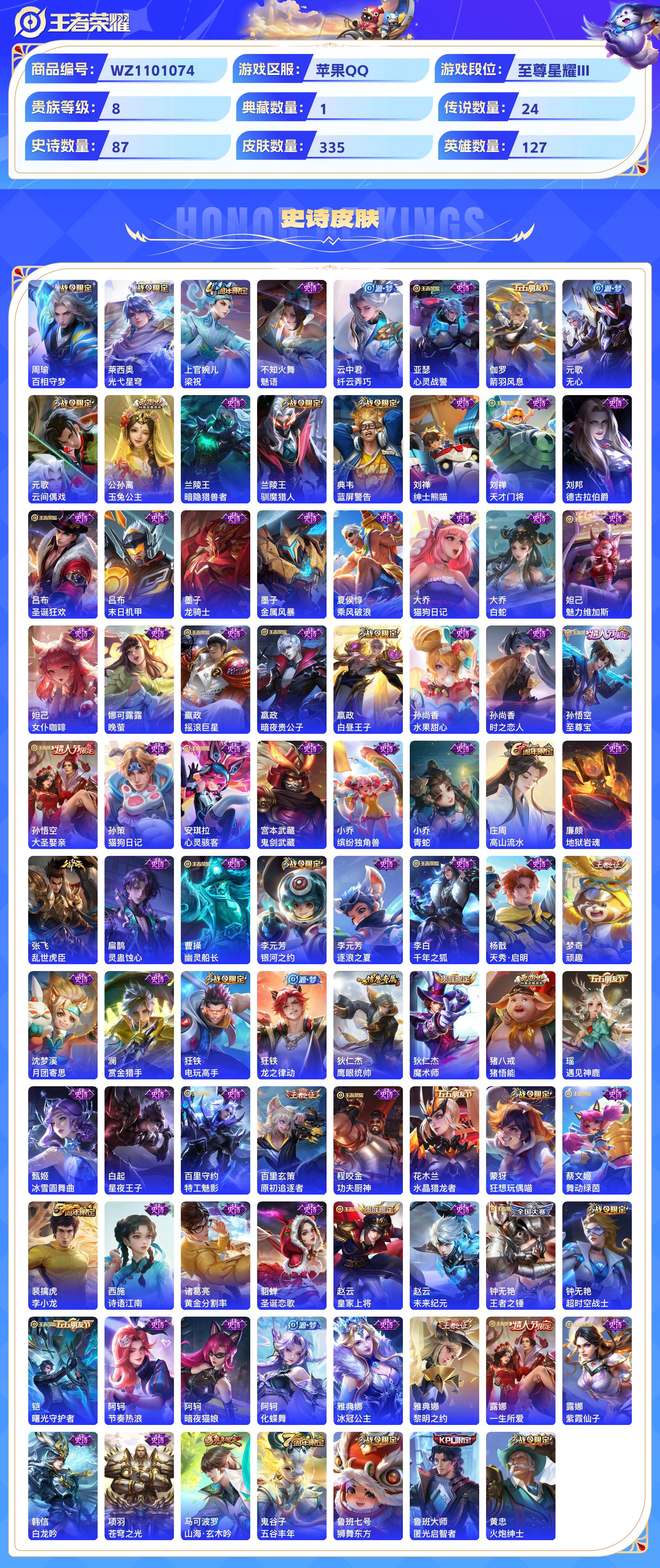 WZCMW428812王者荣耀账号详情图5