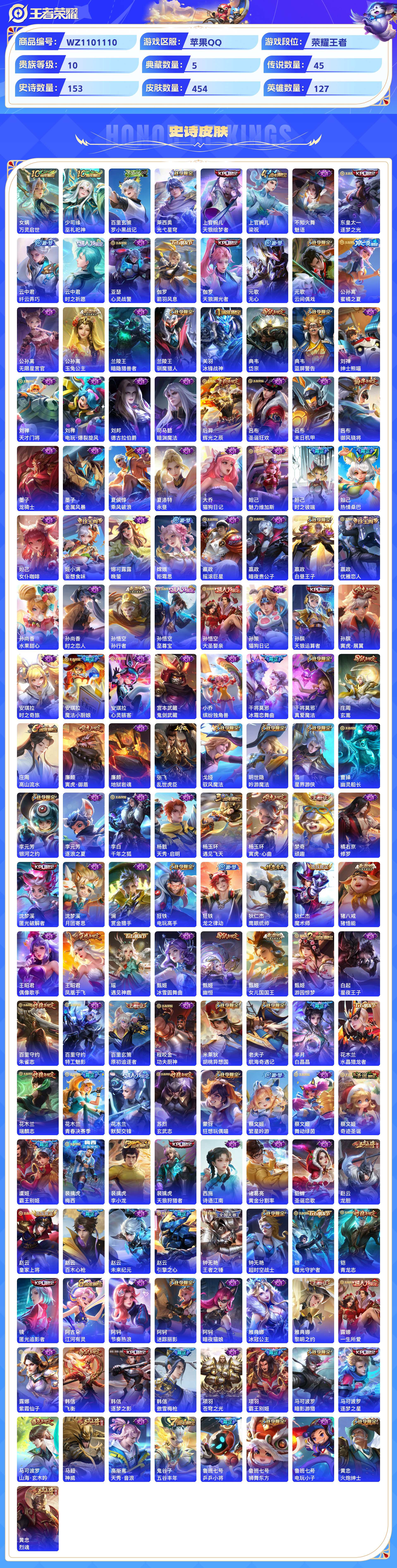 WZCMW428810王者荣耀账号详情图6 WZCMW428810王者荣耀账号详情图6