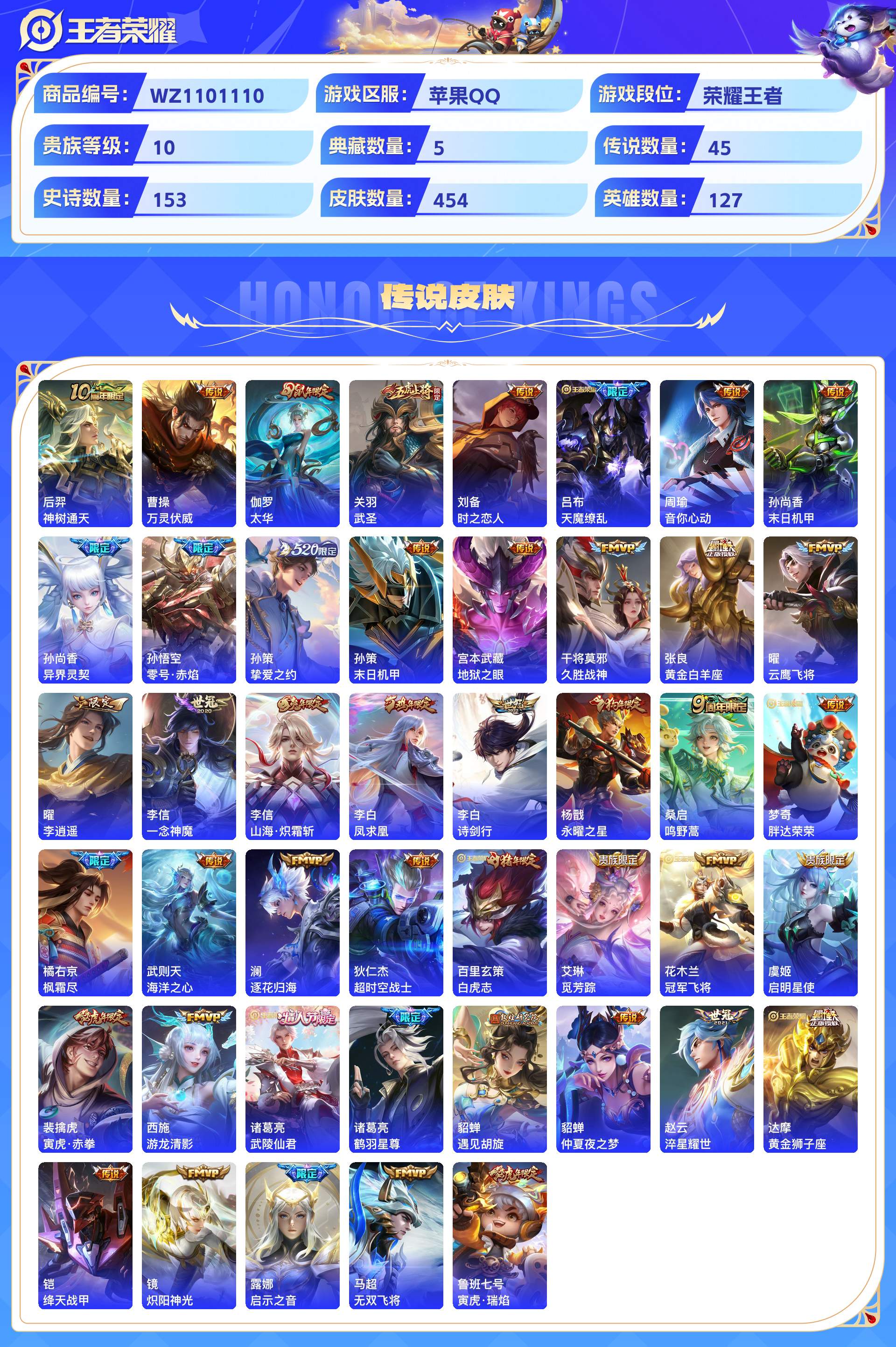 WZCMW428810王者荣耀账号详情图5 WZCMW428810王者荣耀账号详情图5