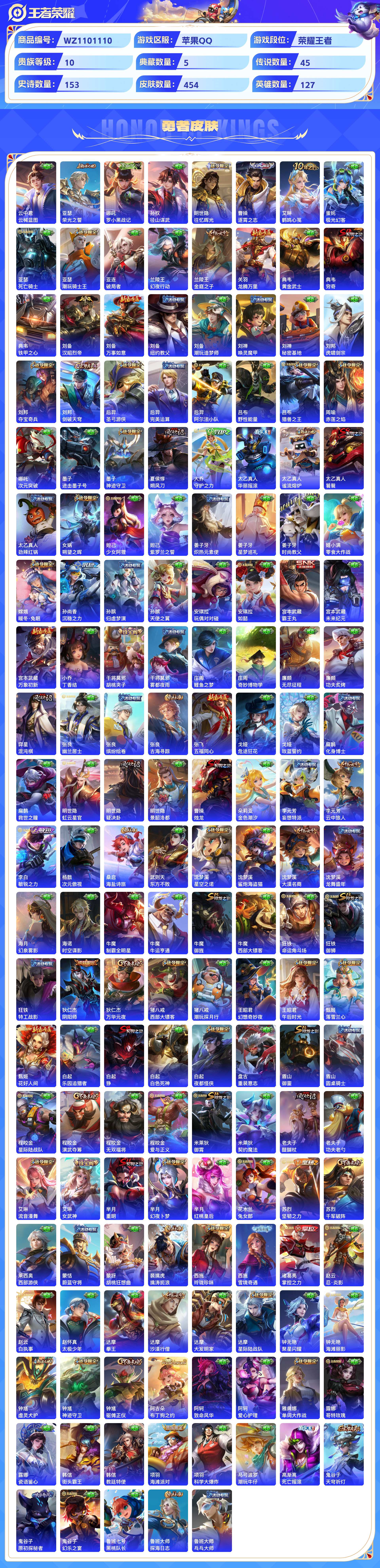 WZCMW428810王者荣耀账号详情图7 WZCMW428810王者荣耀账号详情图7