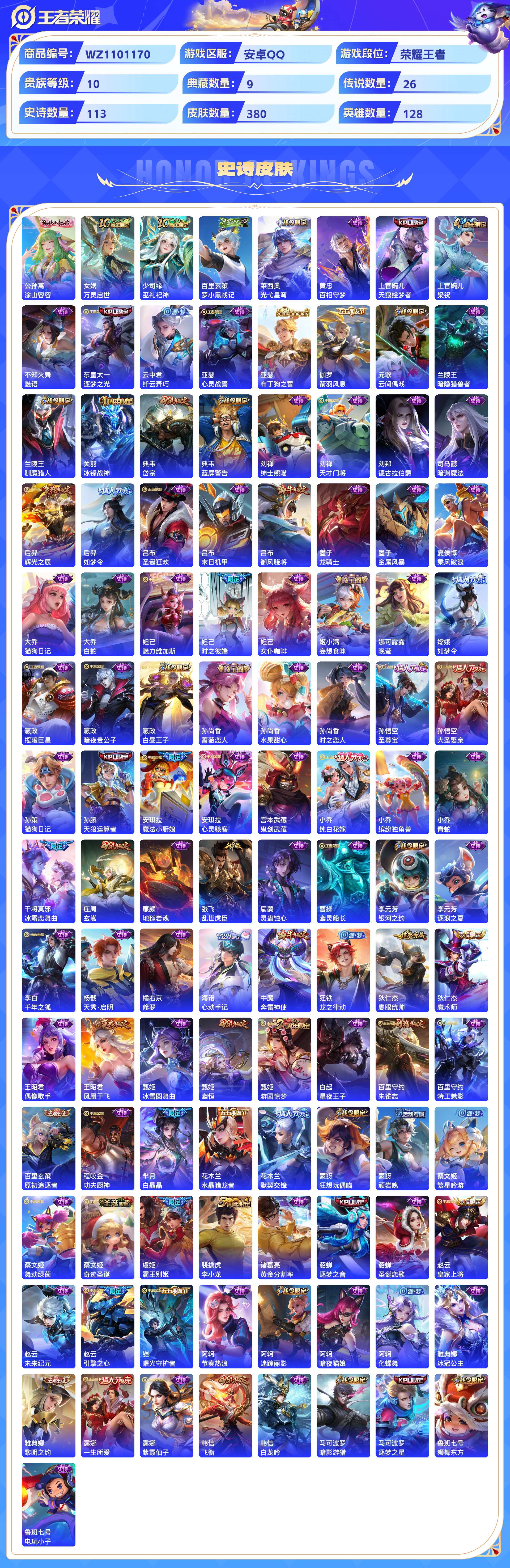 WZCMW428809王者荣耀账号详情图6 WZCMW428809王者荣耀账号详情图6