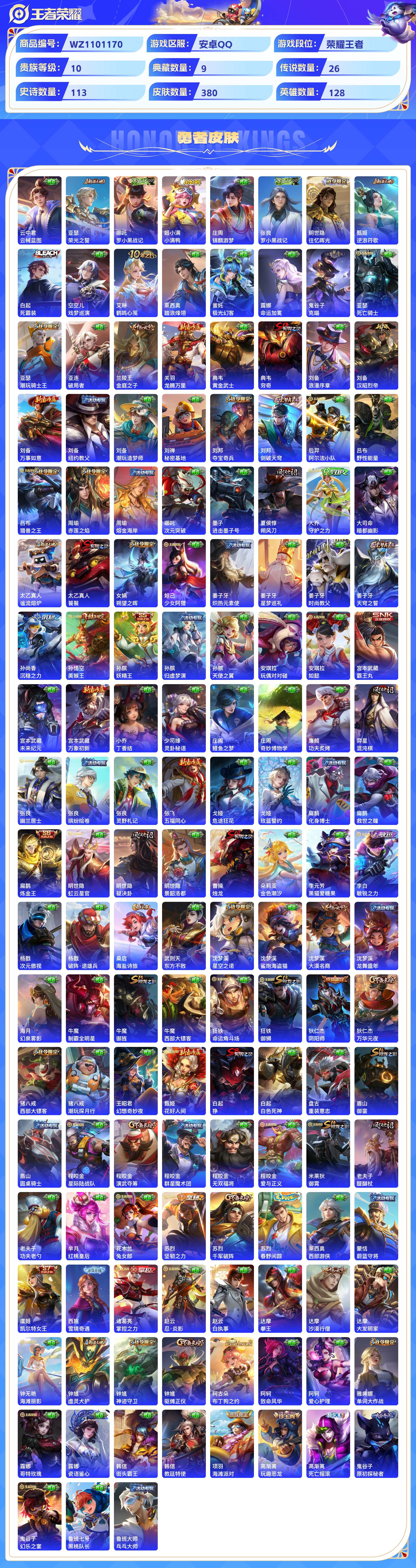 WZCMW428809王者荣耀账号详情图7 WZCMW428809王者荣耀账号详情图7