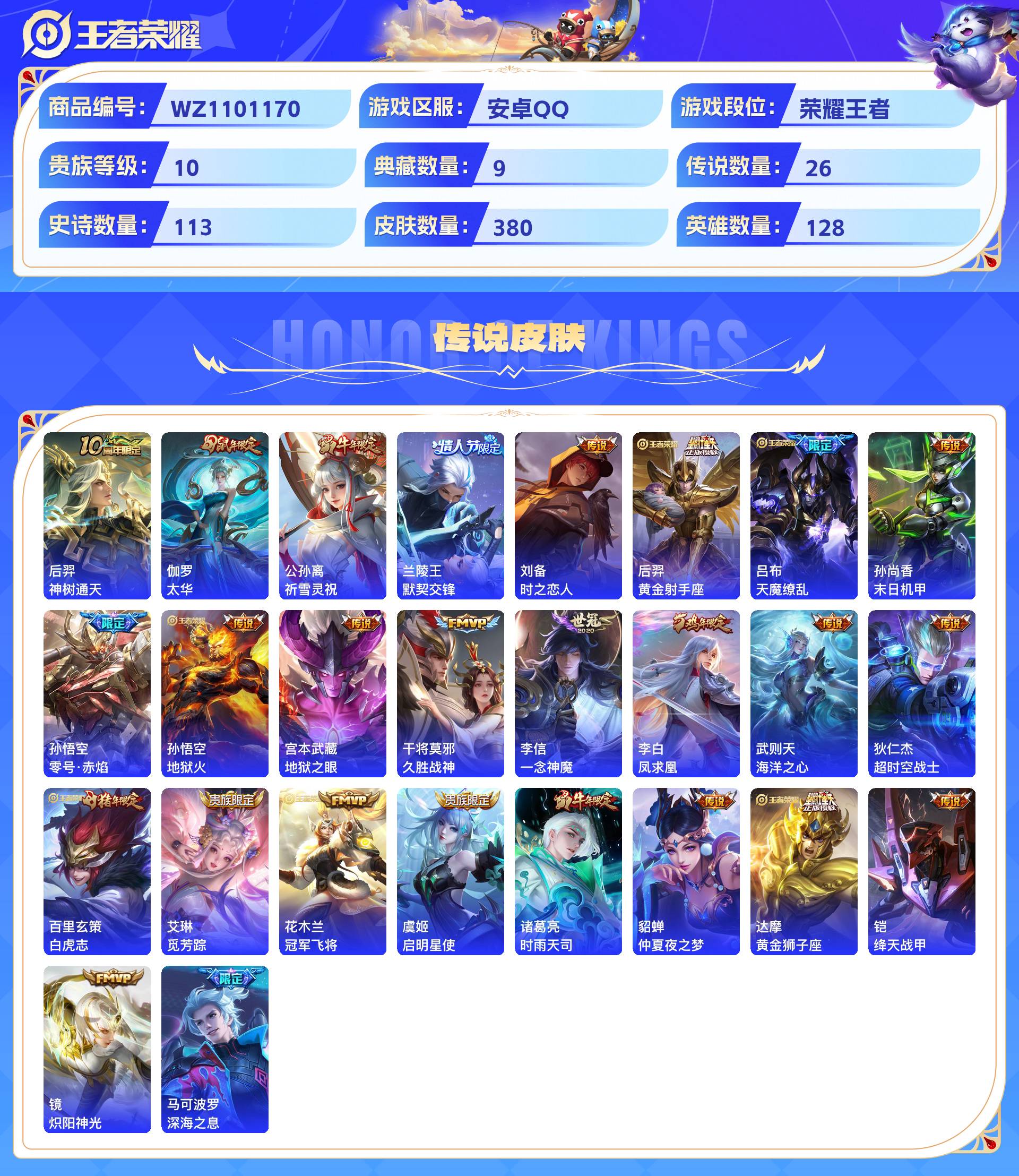 WZCMW428809王者荣耀账号详情图5 WZCMW428809王者荣耀账号详情图5