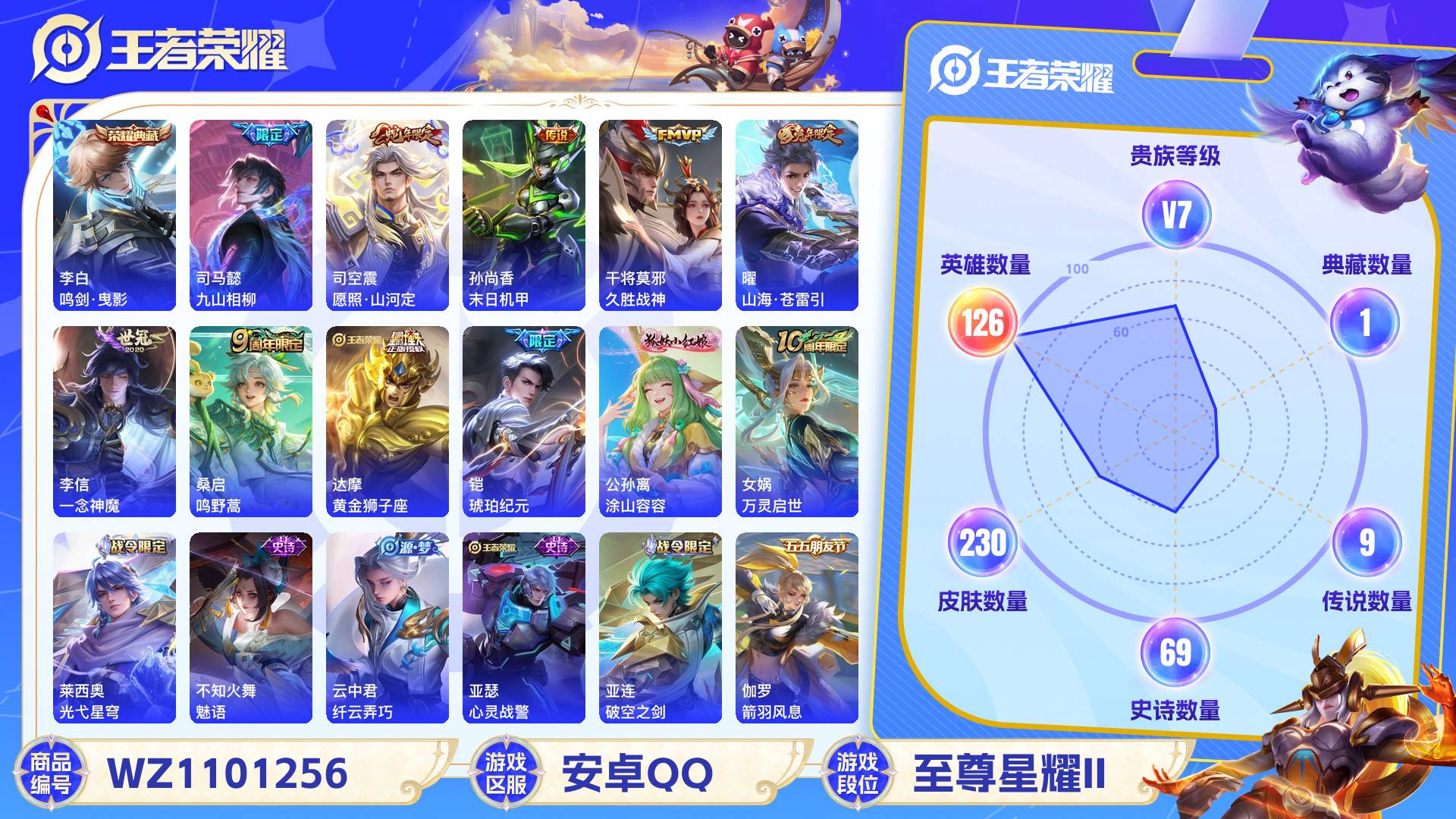 WZCMW428808王者荣耀账号详情图2 WZCMW428808王者荣耀账号详情图2