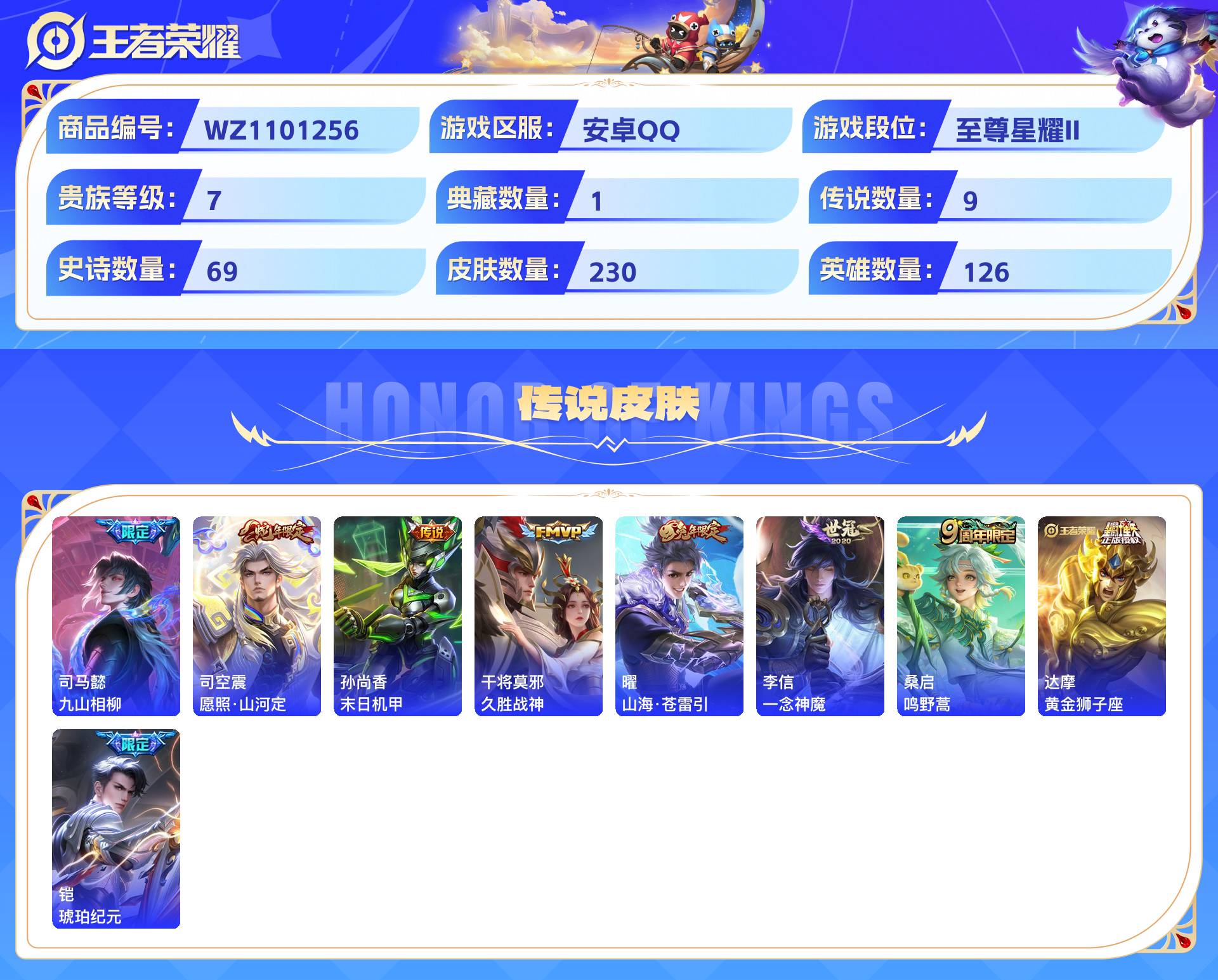 WZCMW428808王者荣耀账号详情图4 WZCMW428808王者荣耀账号详情图4