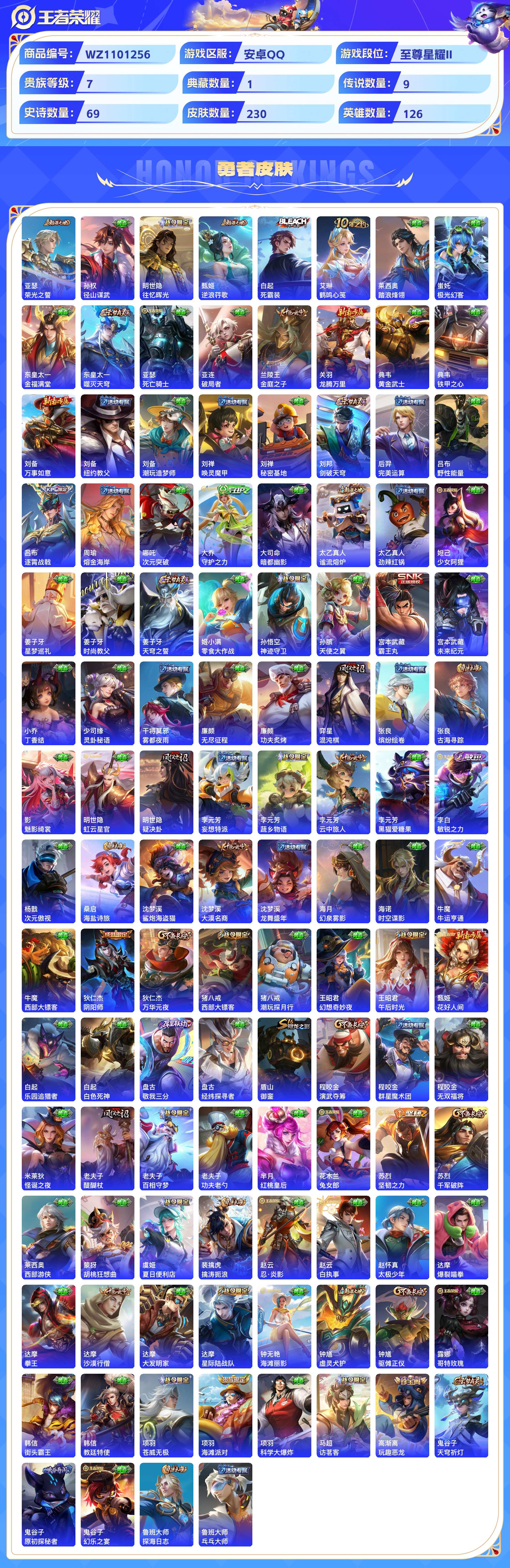 WZCMW428808王者荣耀账号详情图6 WZCMW428808王者荣耀账号详情图6