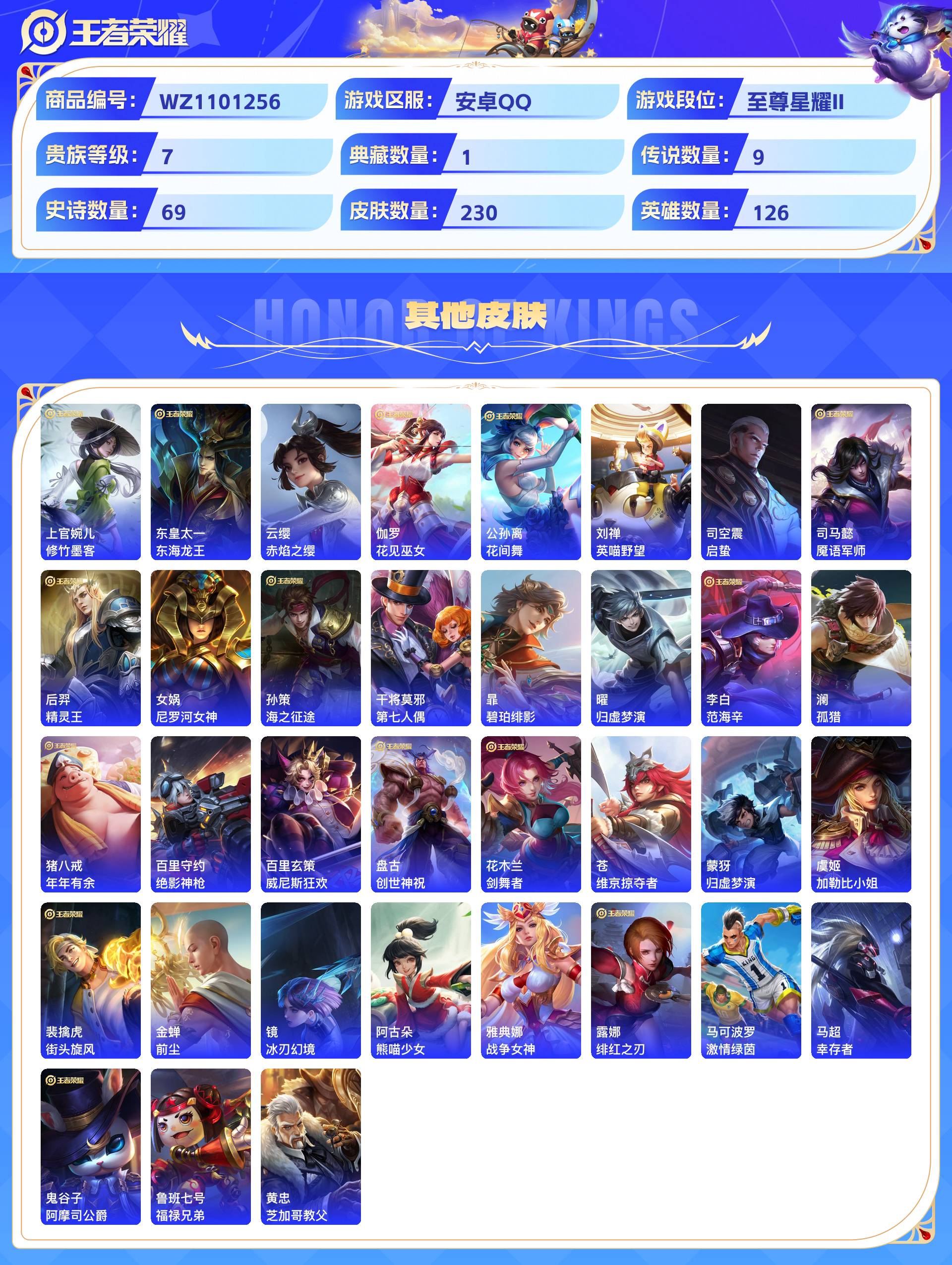 WZCMW428808王者荣耀账号详情图7 WZCMW428808王者荣耀账号详情图7