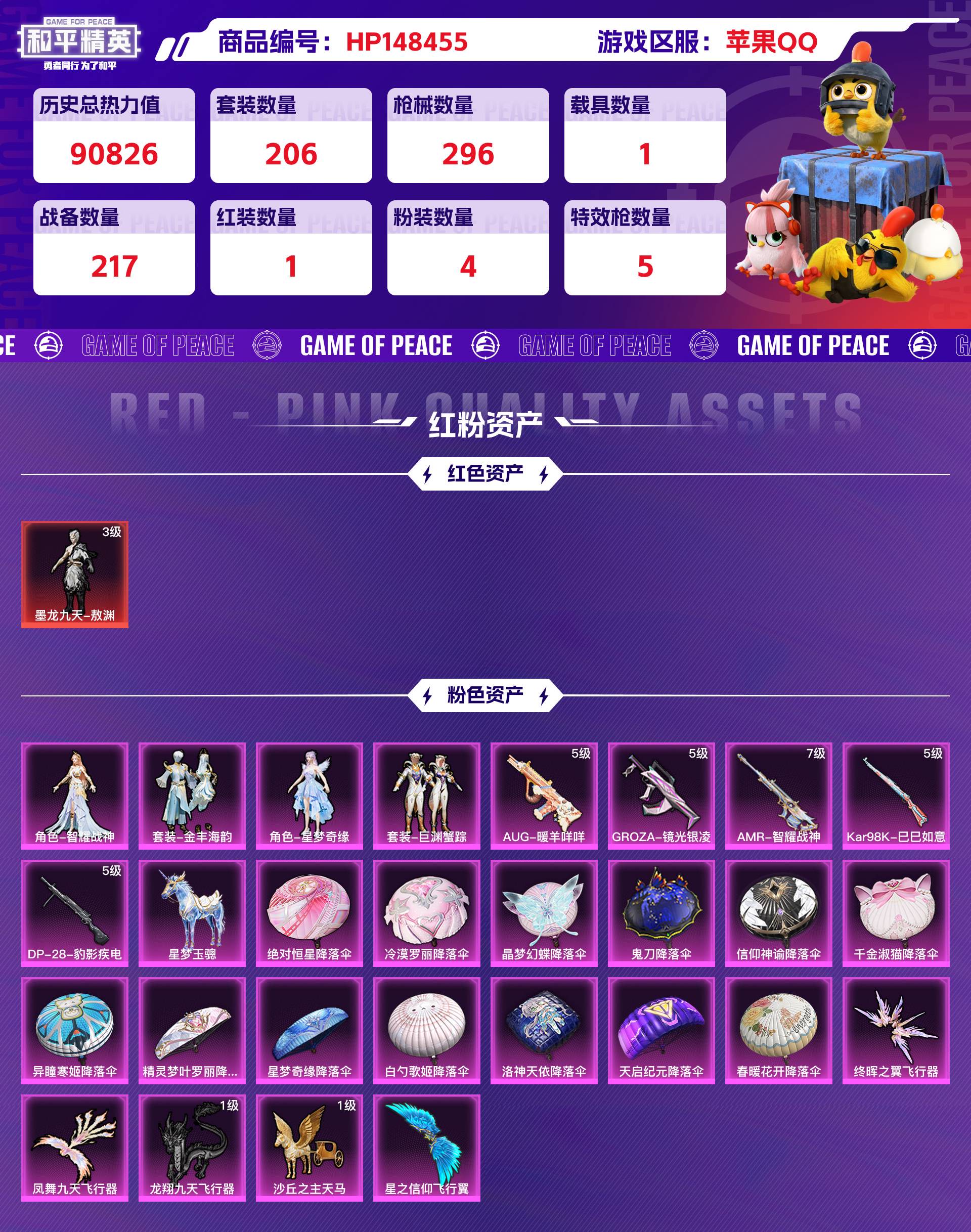 HPCMW416588和平精英账号详情图3