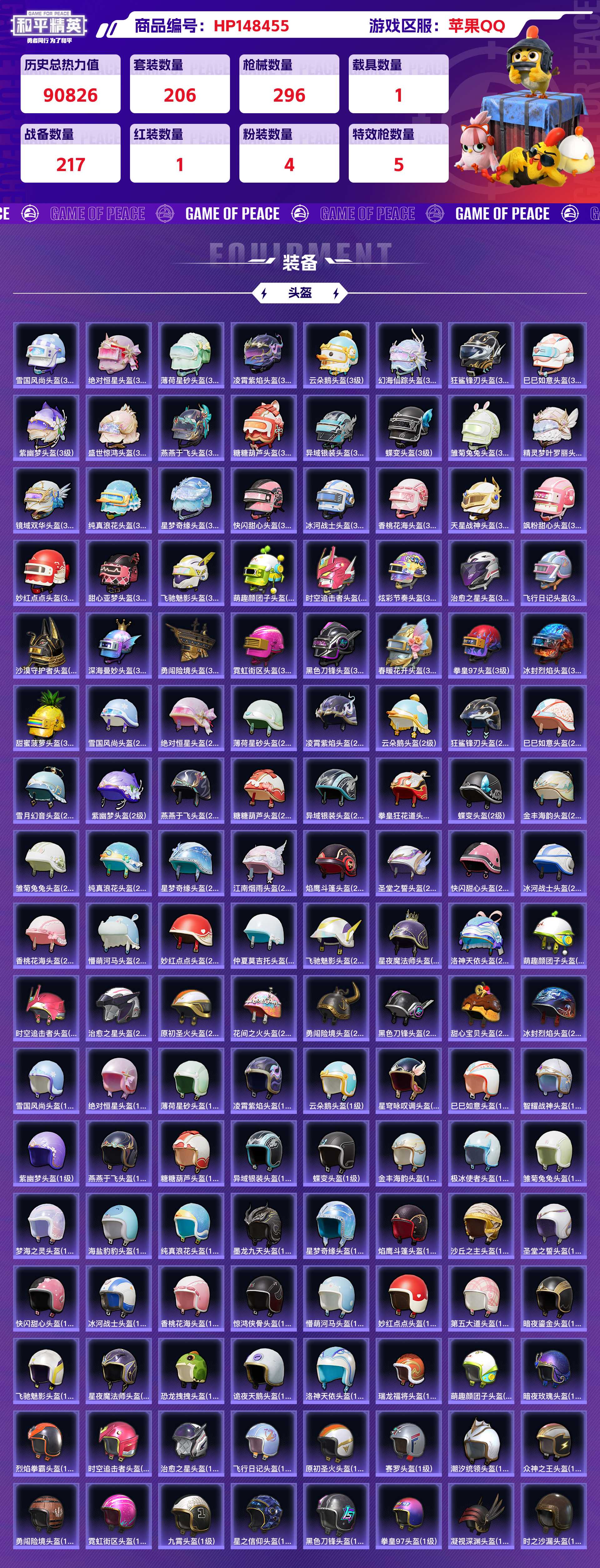 HPCMW416588和平精英账号详情图11