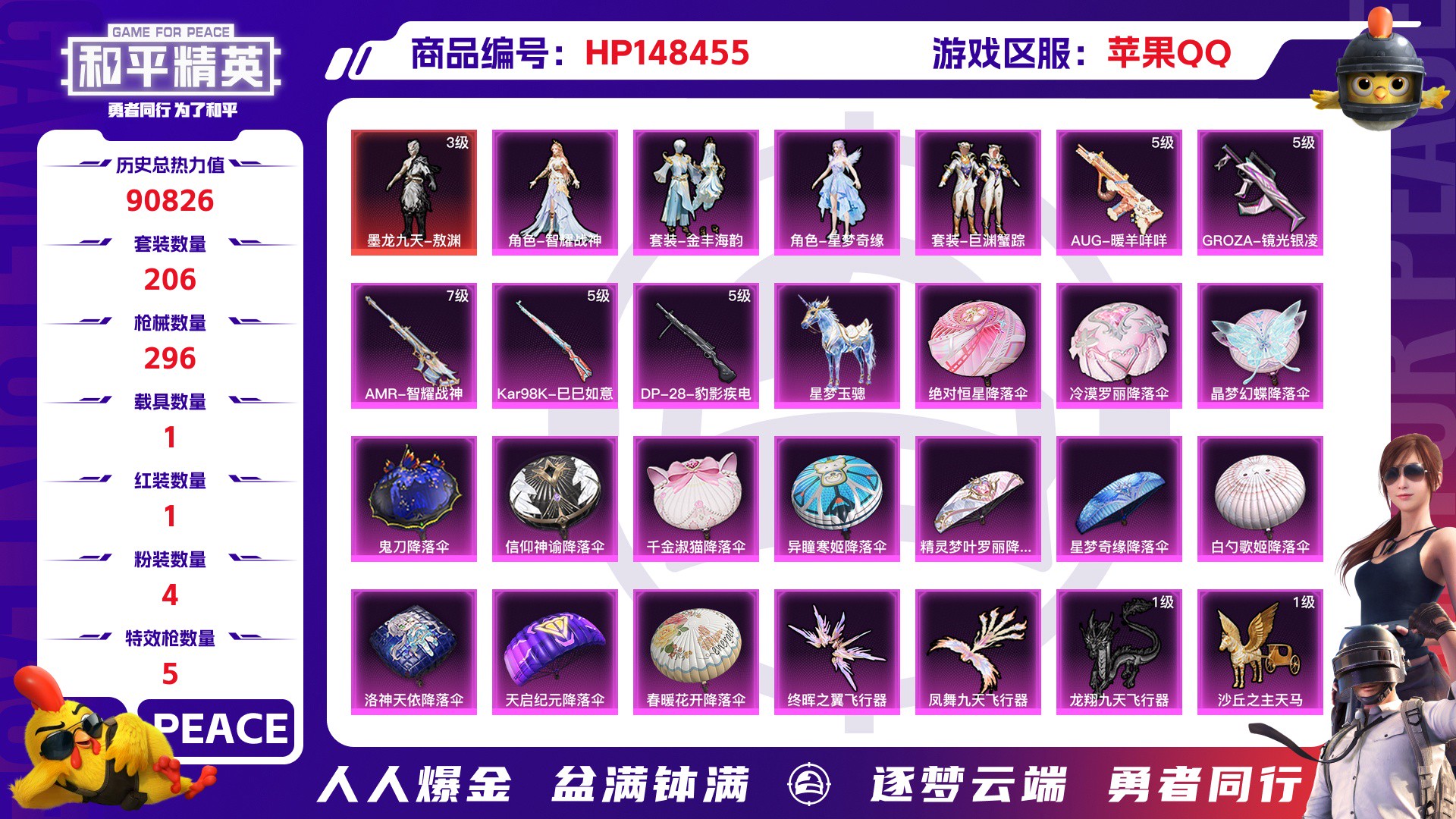 HPCMW416588和平精英账号详情图2