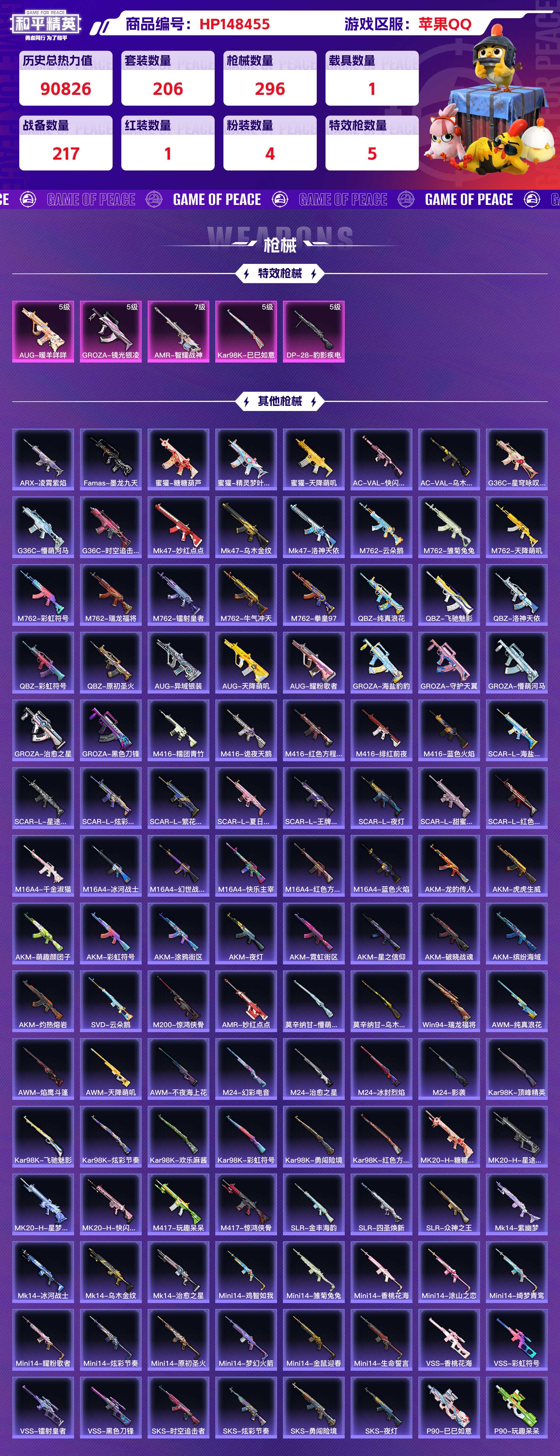 HPCMW416588和平精英账号详情图7