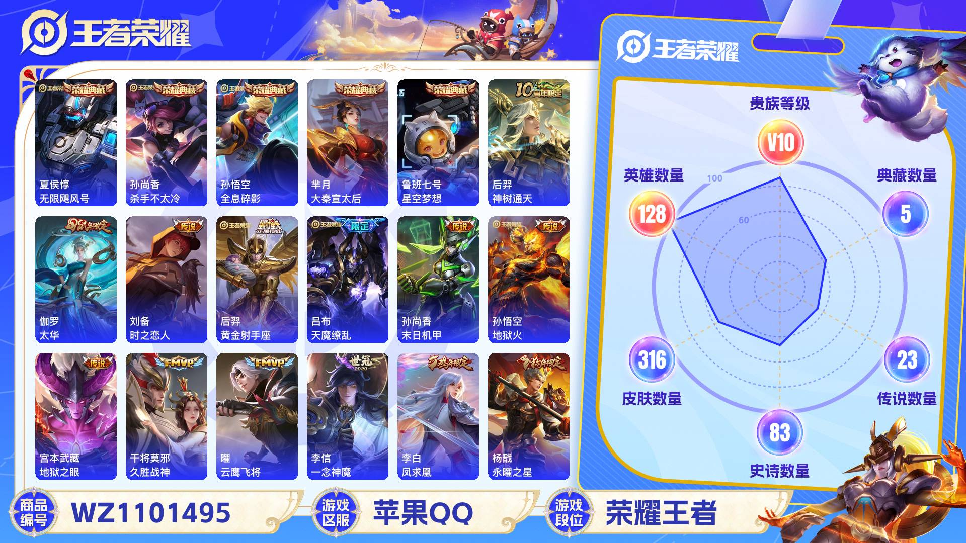 WZCMW428805王者荣耀账号详情图2