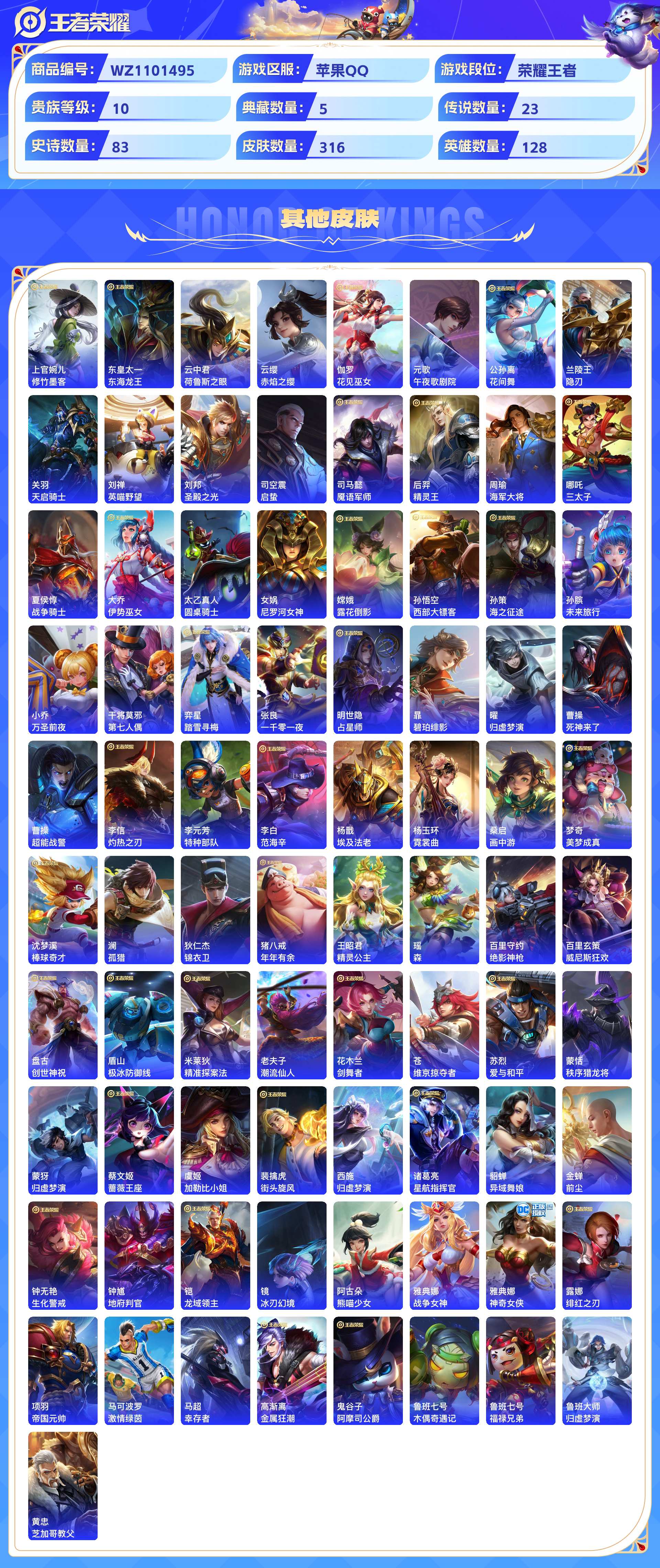 WZCMW428805王者荣耀账号详情图7