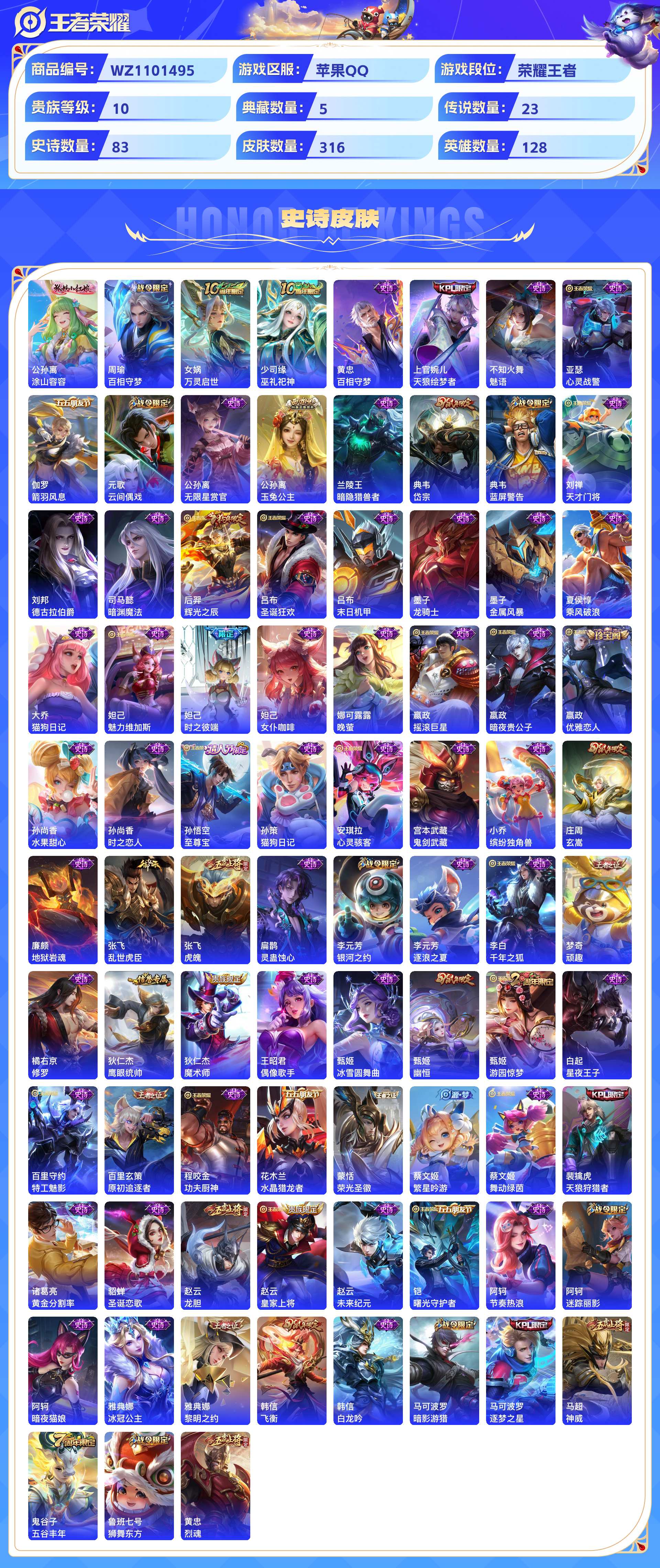 WZCMW428805王者荣耀账号详情图5