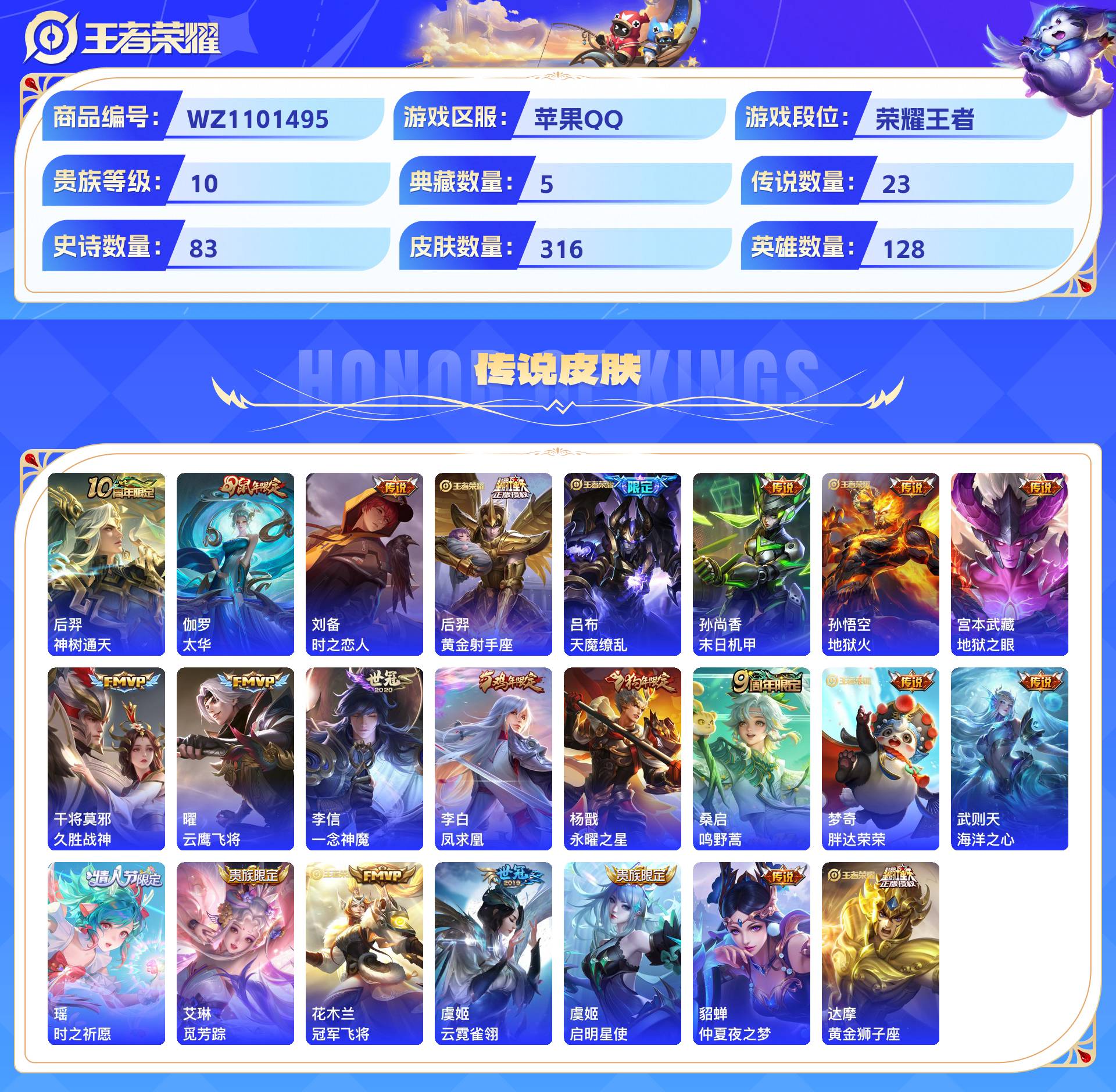 WZCMW428805王者荣耀账号详情图4