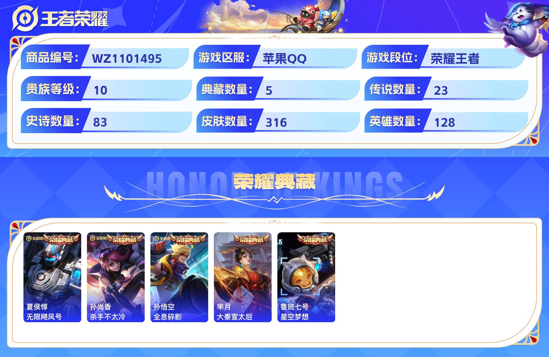 WZCMW428805王者荣耀账号详情图3