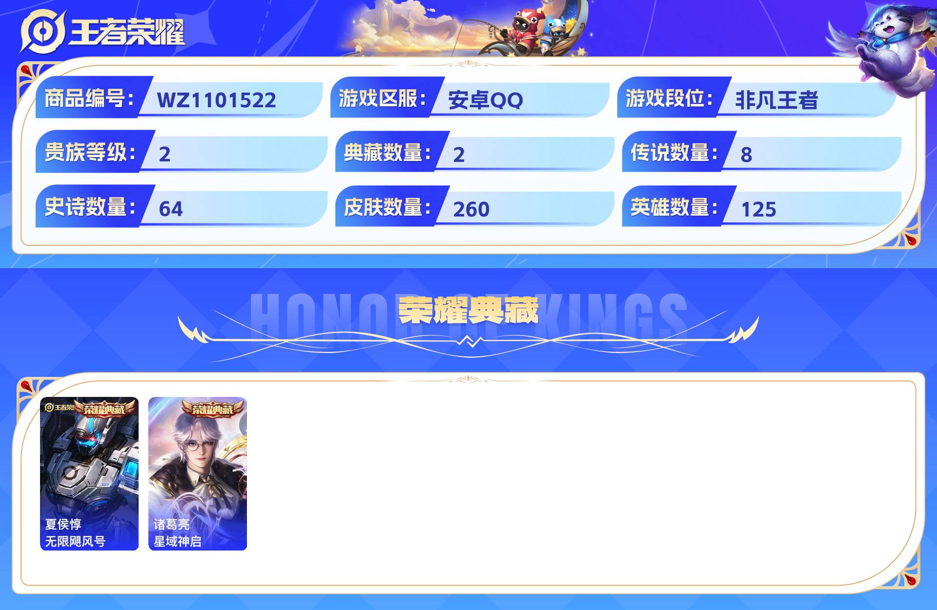 WZCMW428804王者荣耀账号详情图3 WZCMW428804王者荣耀账号详情图3